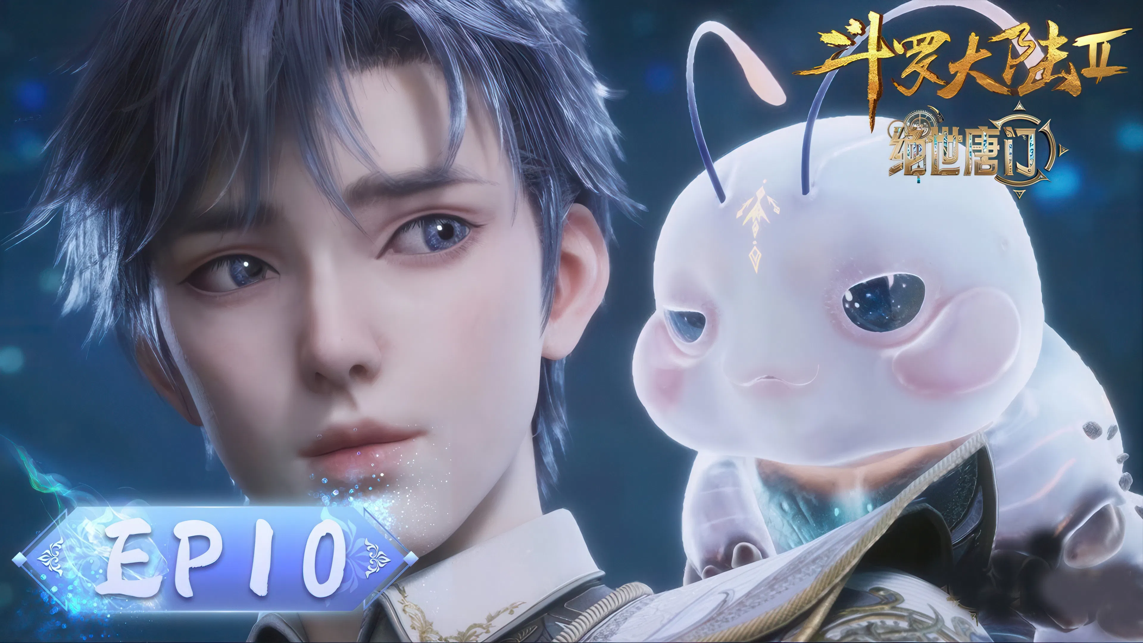 Боевой континент 2: Непревзойдённый клан Тан