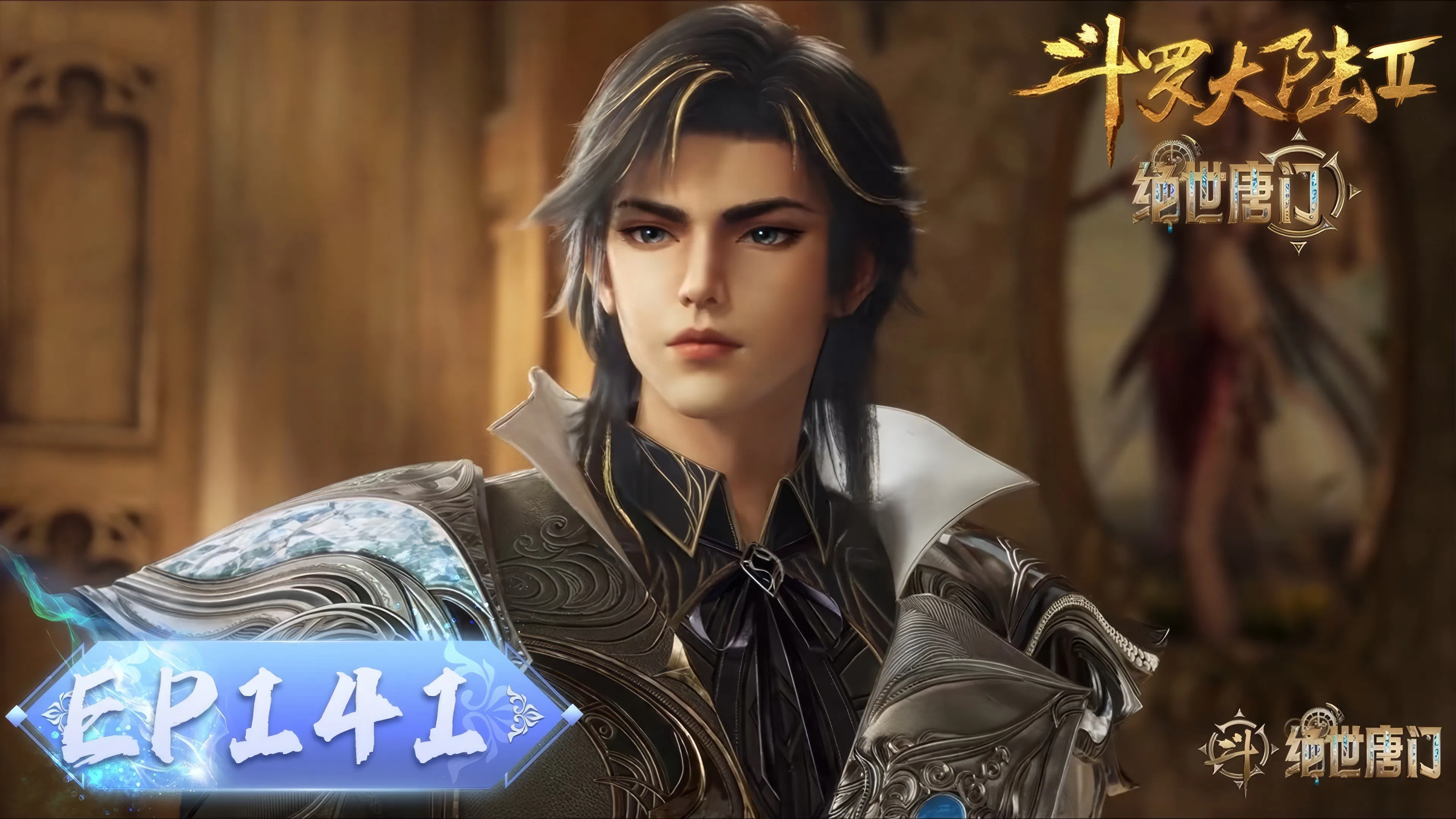 Боевой континент 2: Непревзойдённый клан Тан