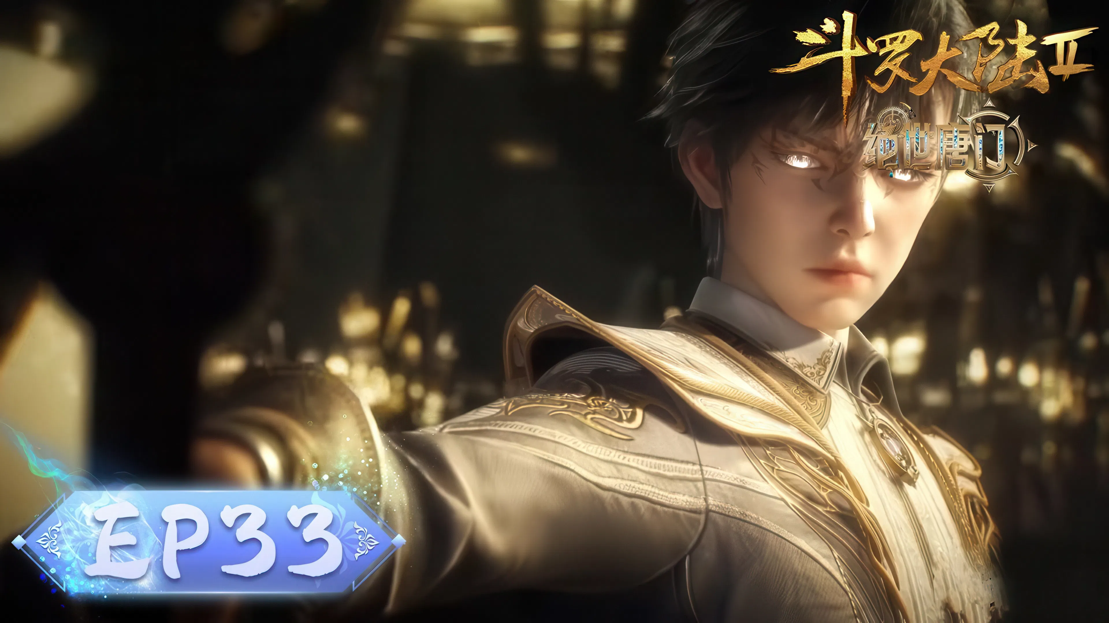 Боевой континент 2: Непревзойдённый клан Тан