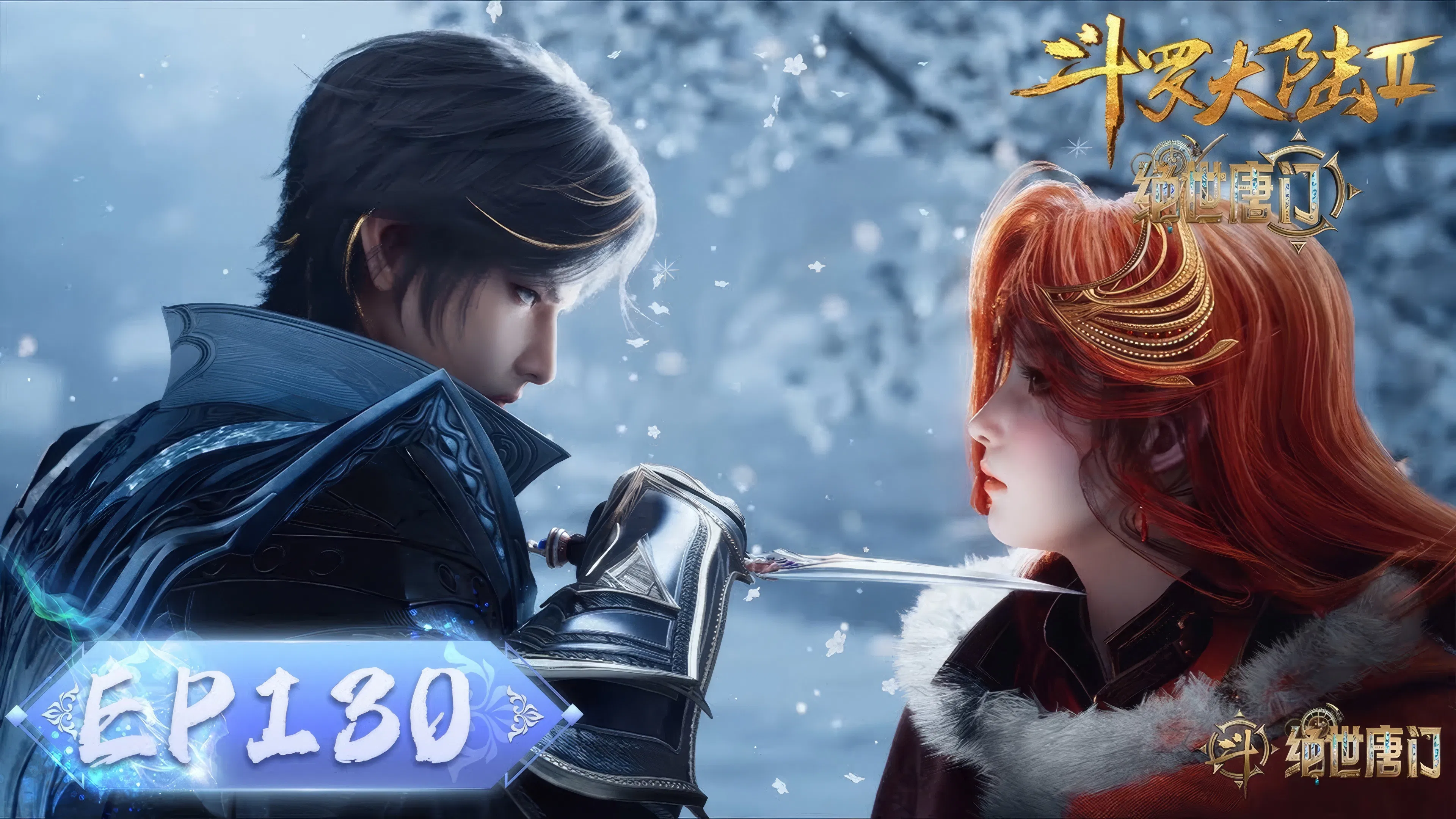 Боевой континент 2: Непревзойдённый клан Тан