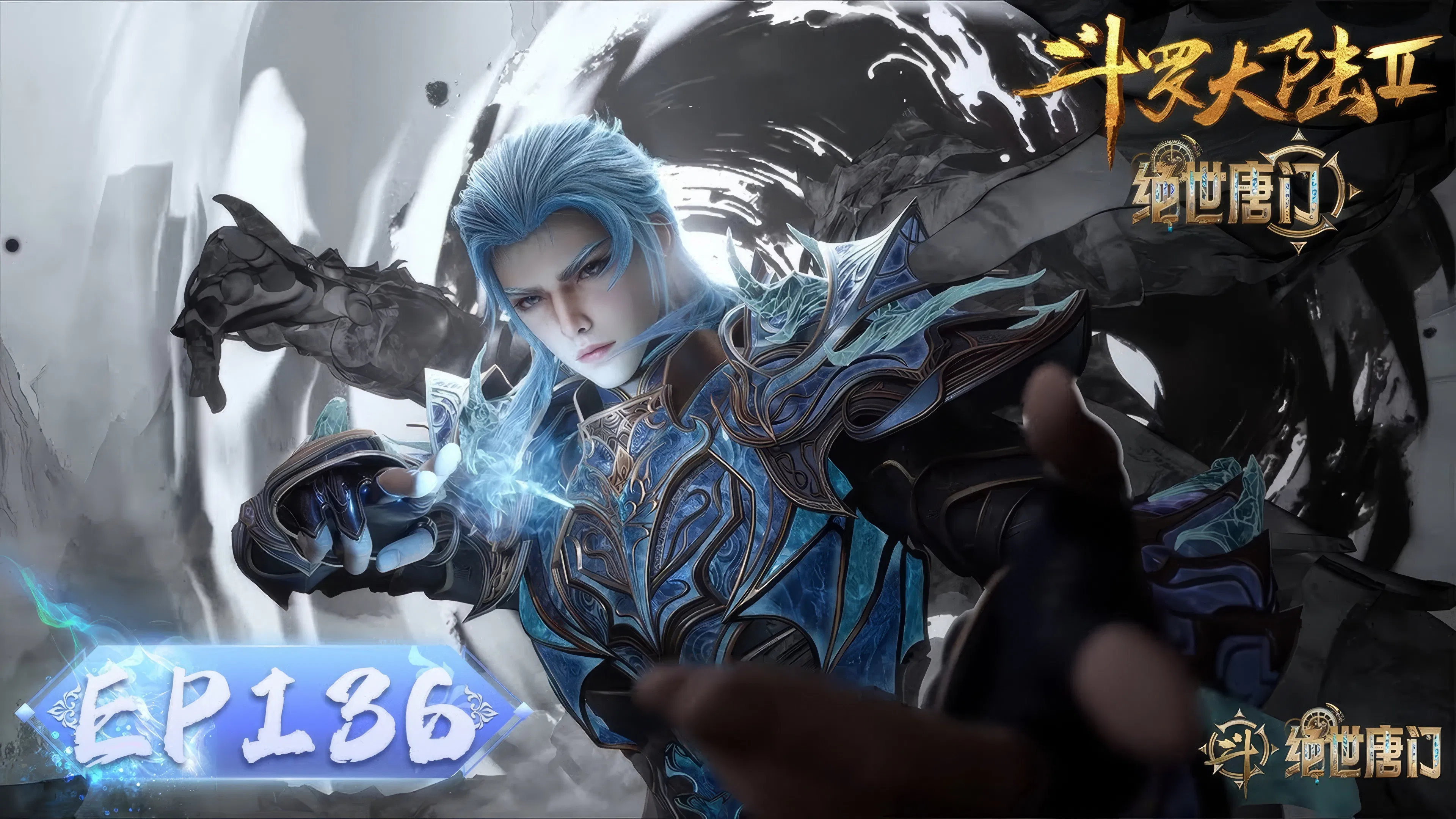 Боевой континент 2: Непревзойдённый клан Тан