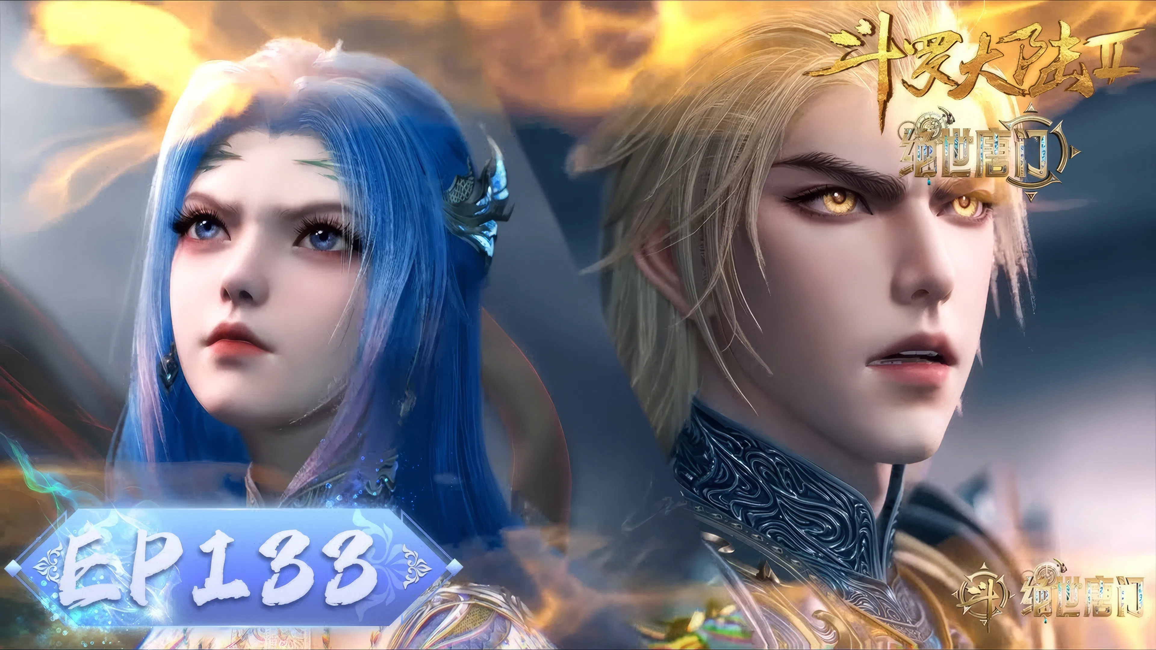 Боевой континент 2: Непревзойдённый клан Тан