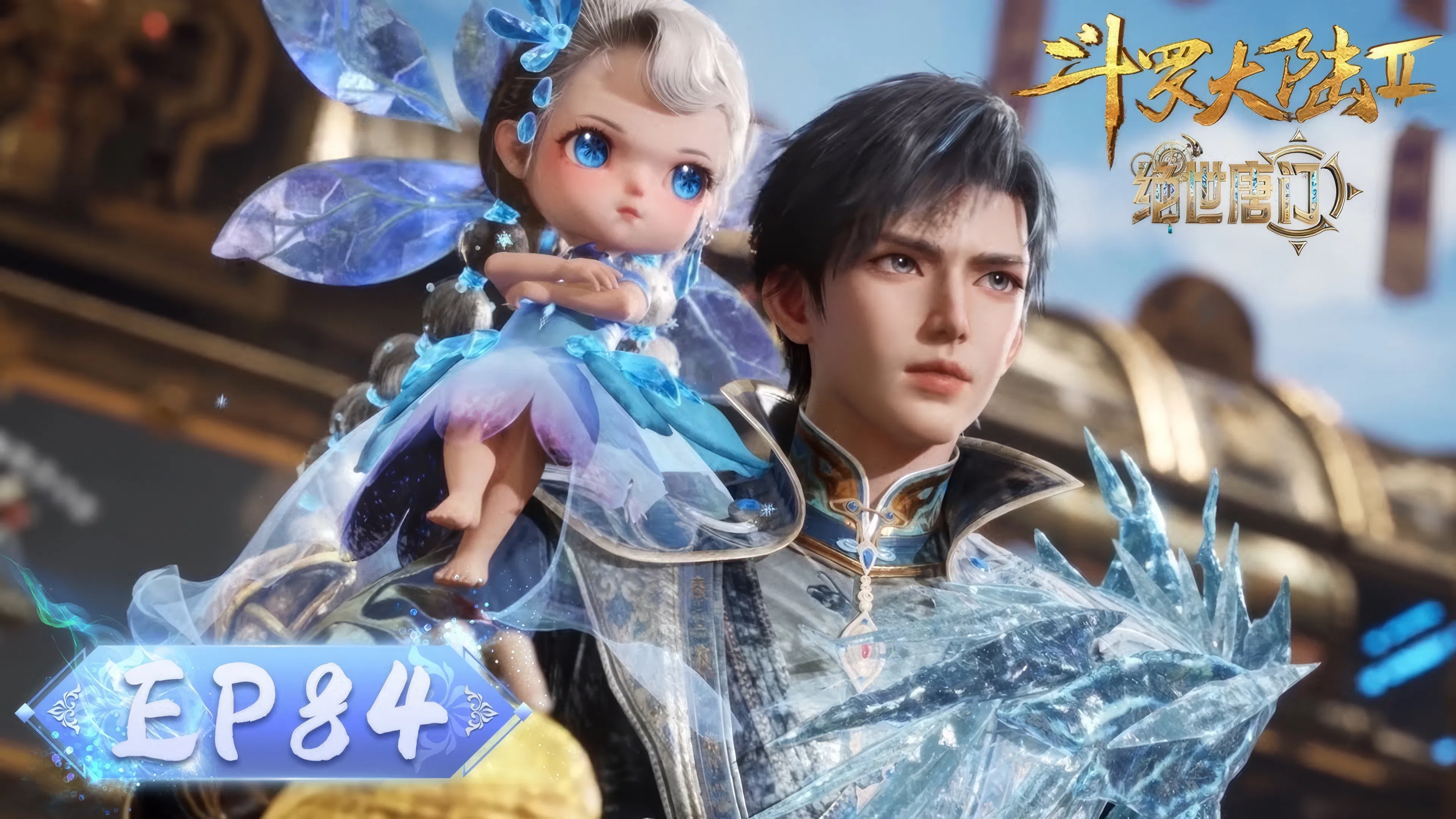 Боевой континент 2: Непревзойдённый клан Тан