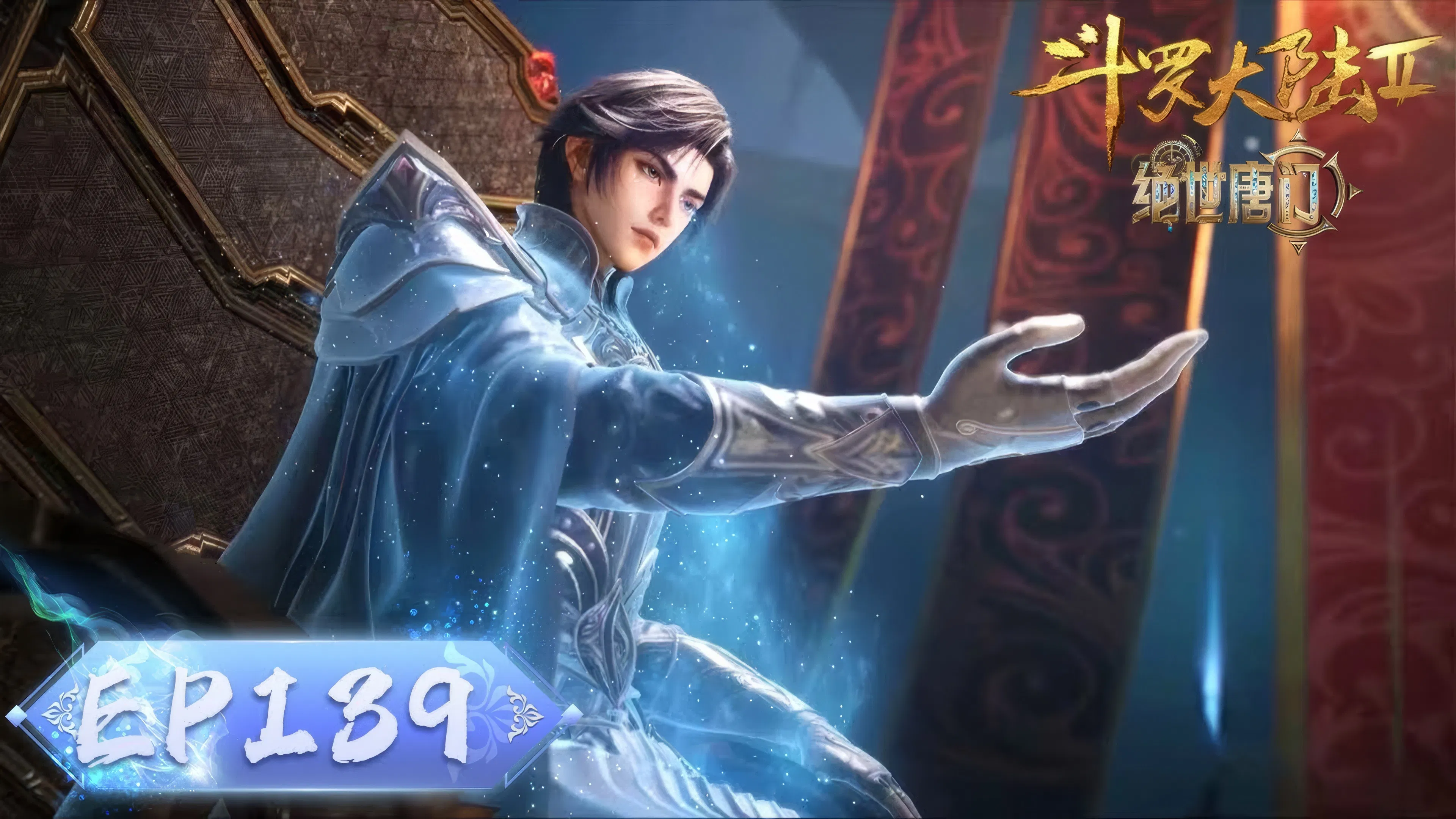 Боевой континент 2: Непревзойдённый клан Тан