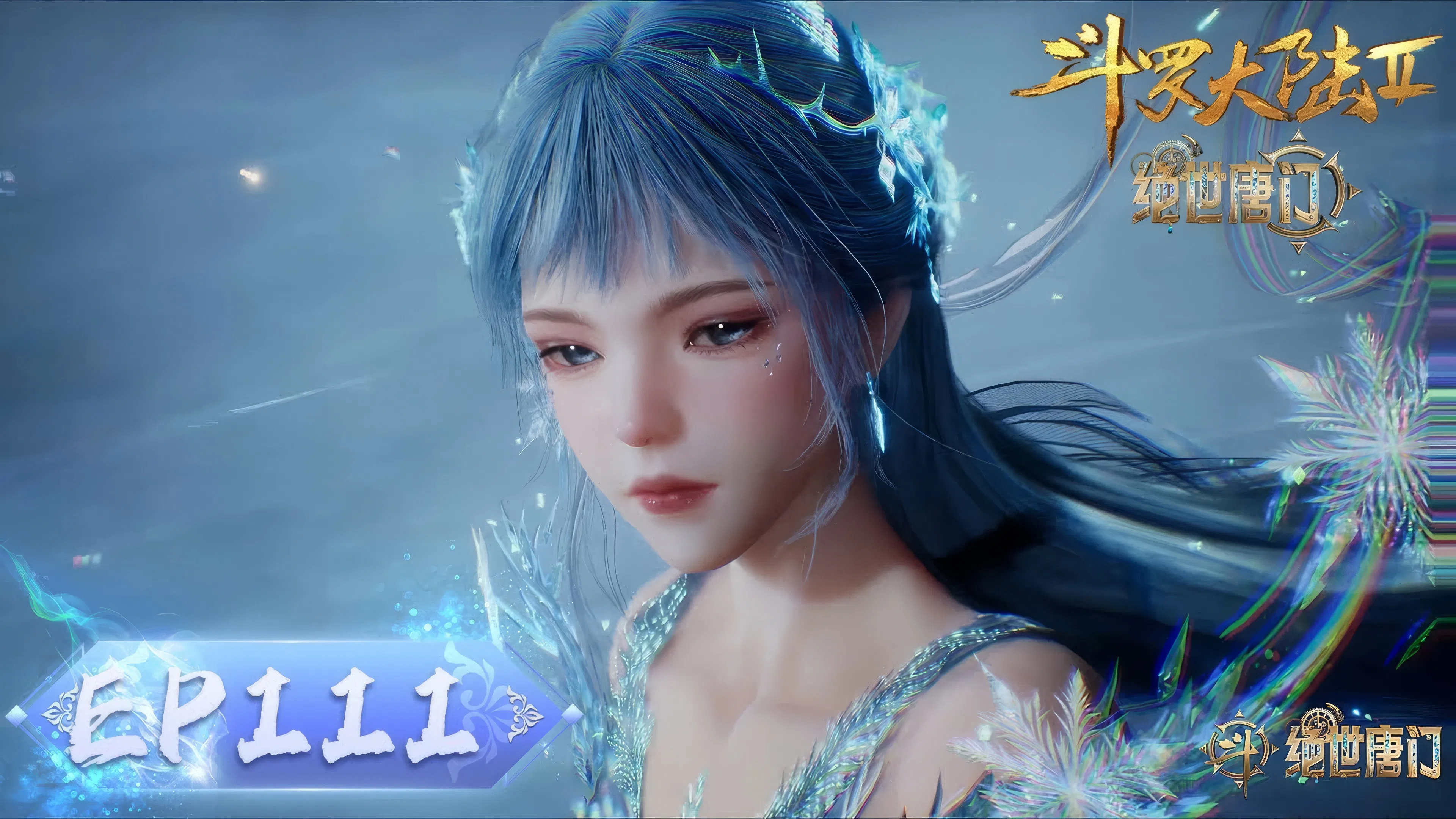 Боевой континент 2: Непревзойдённый клан Тан