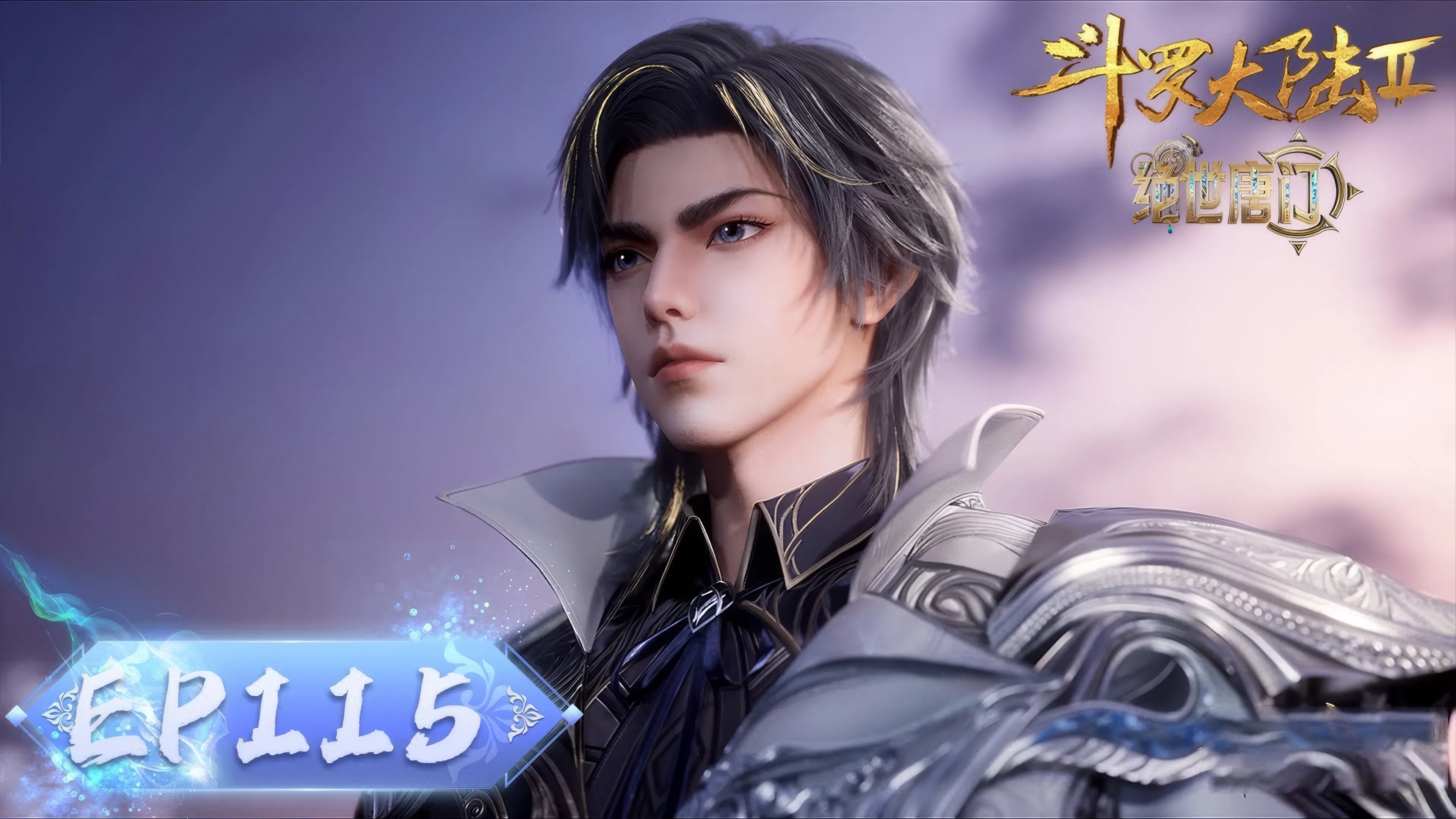 Боевой континент 2: Непревзойдённый клан Тан