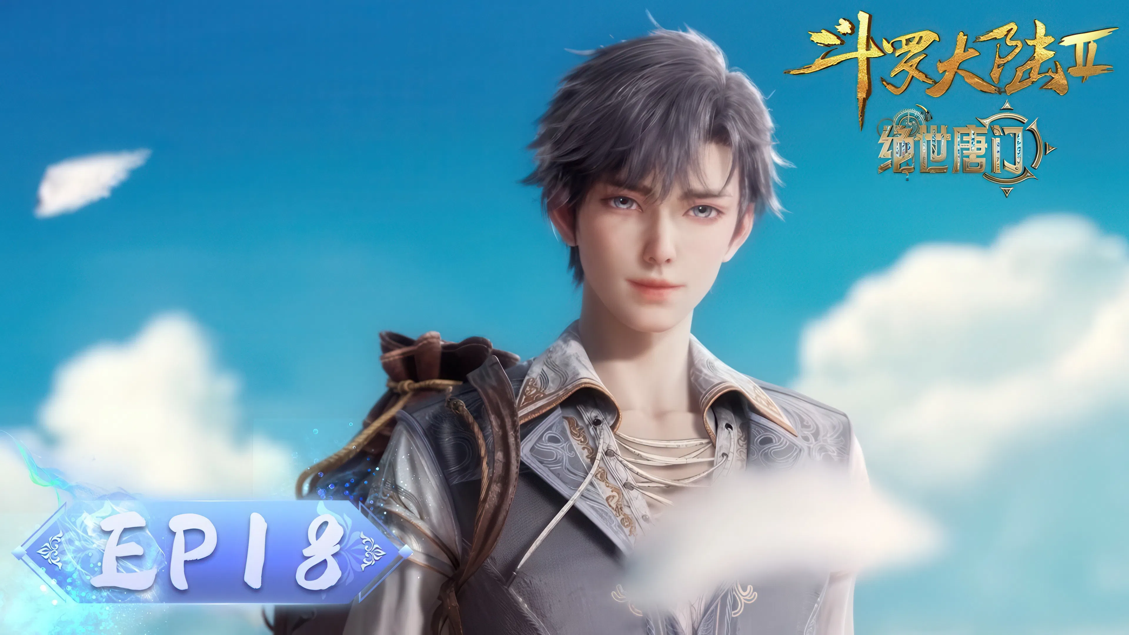 Боевой континент 2: Непревзойдённый клан Тан