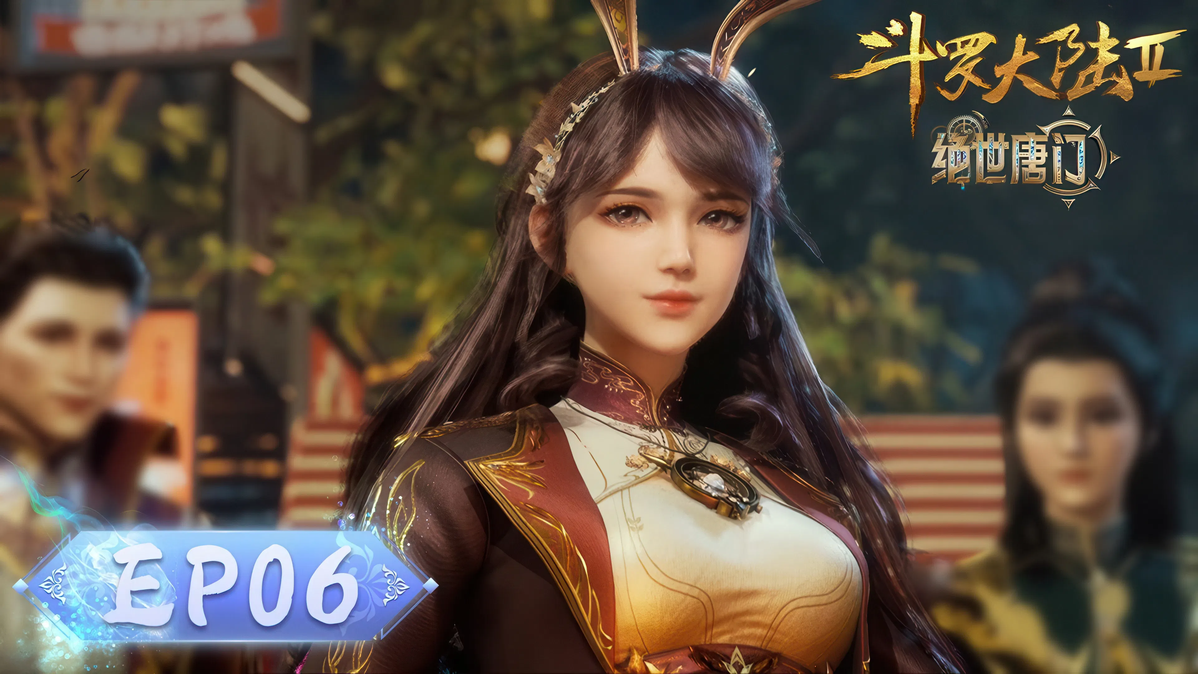 Боевой континент 2: Непревзойдённый клан Тан