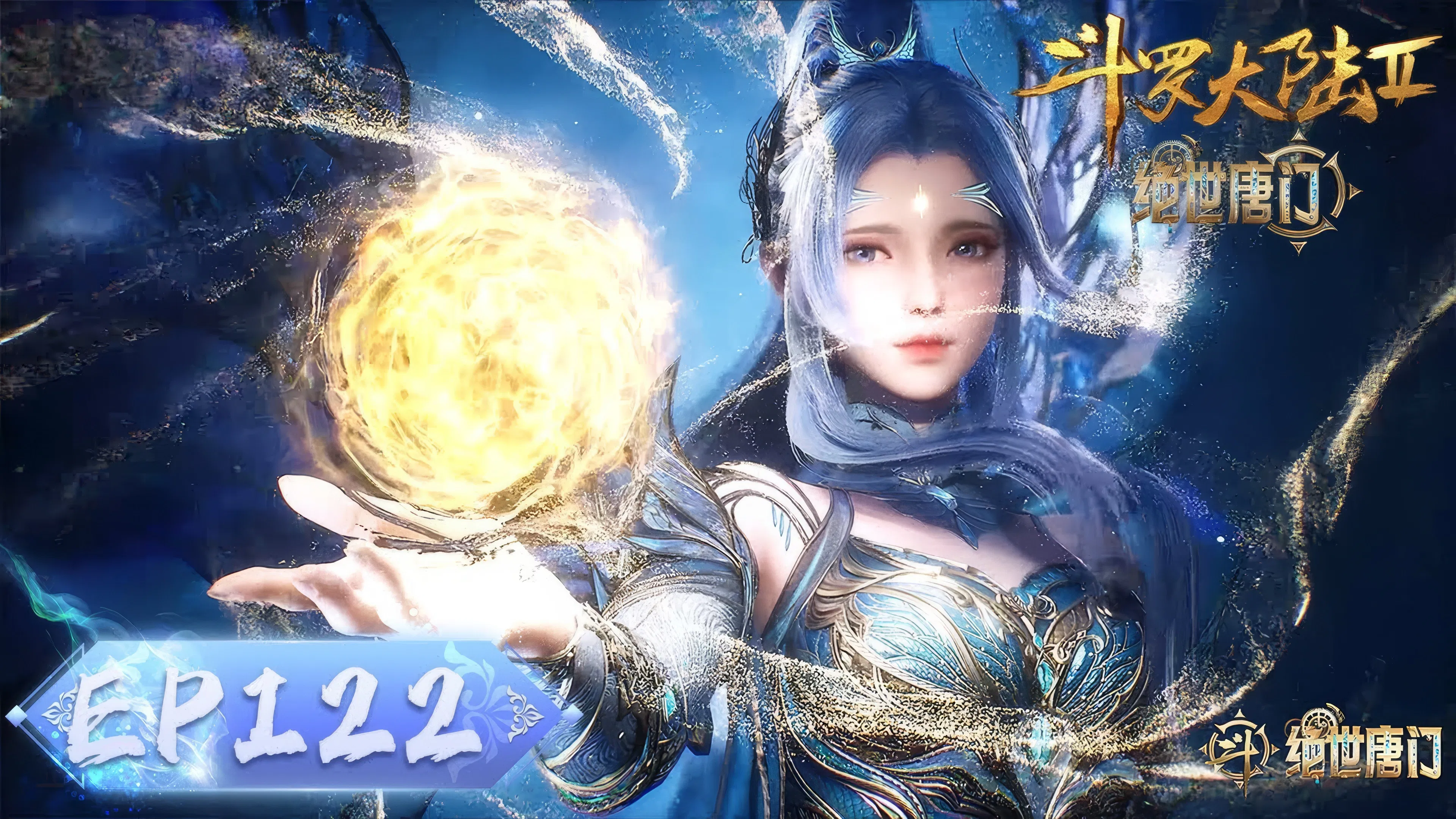 Боевой континент 2: Непревзойдённый клан Тан