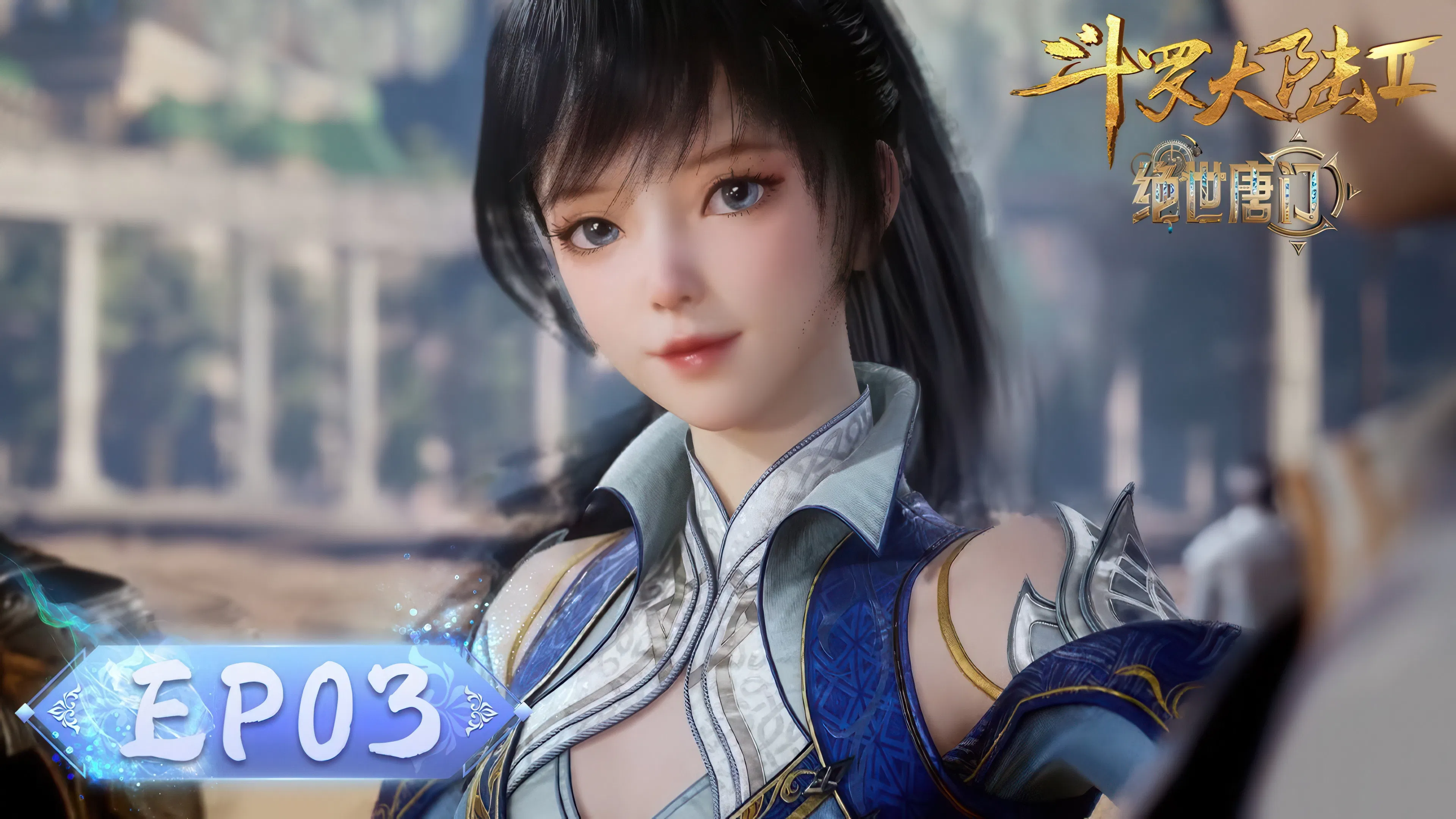 Боевой континент 2: Непревзойдённый клан Тан