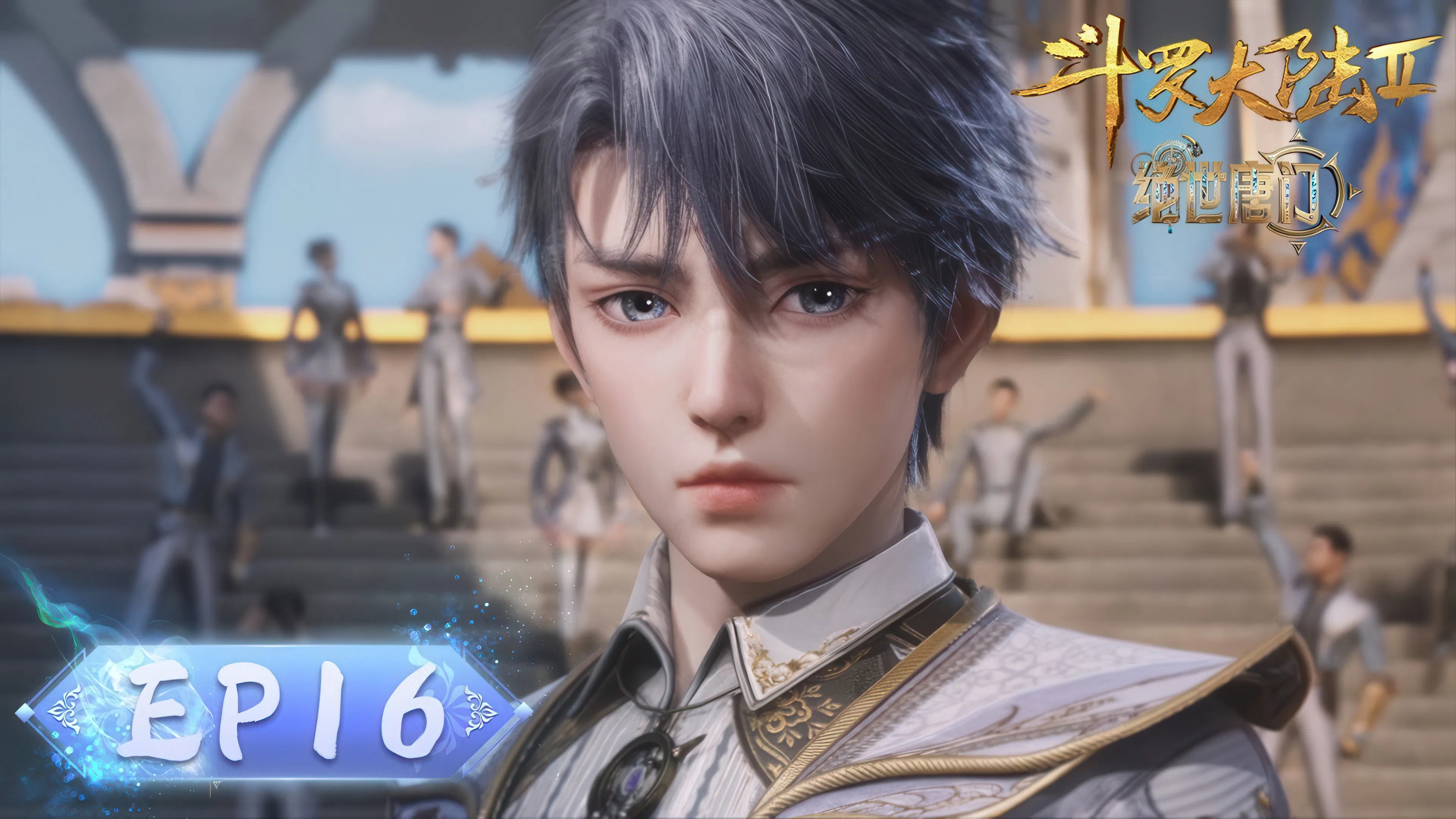 Боевой континент 2: Непревзойдённый клан Тан