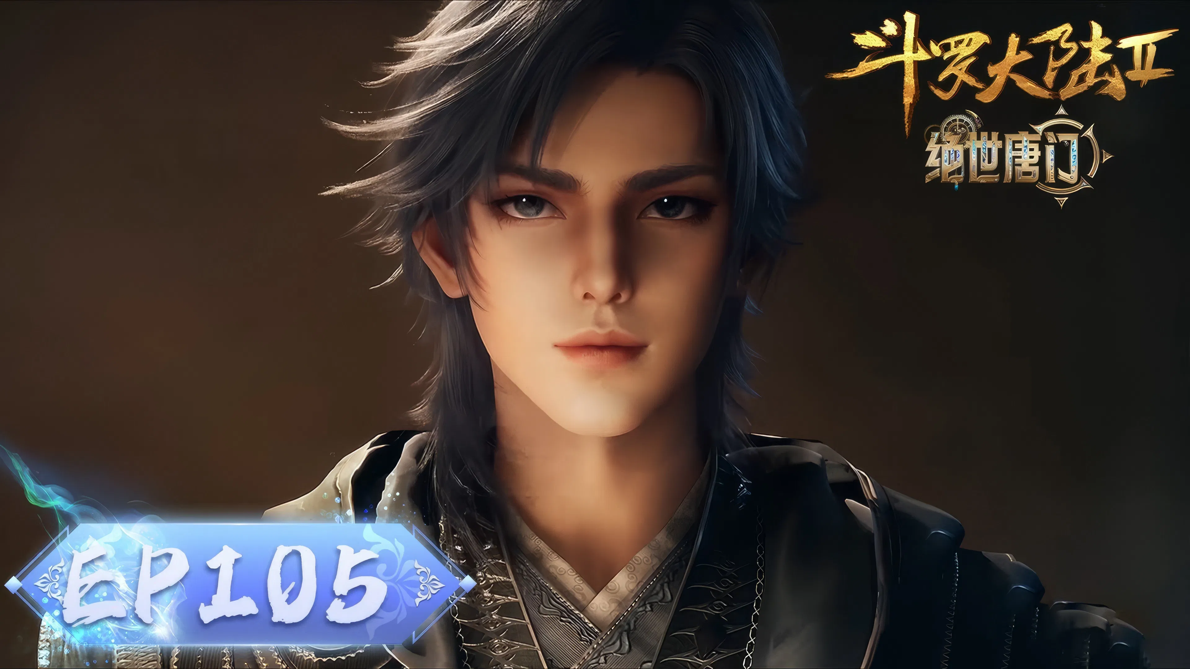 Боевой континент 2: Непревзойдённый клан Тан