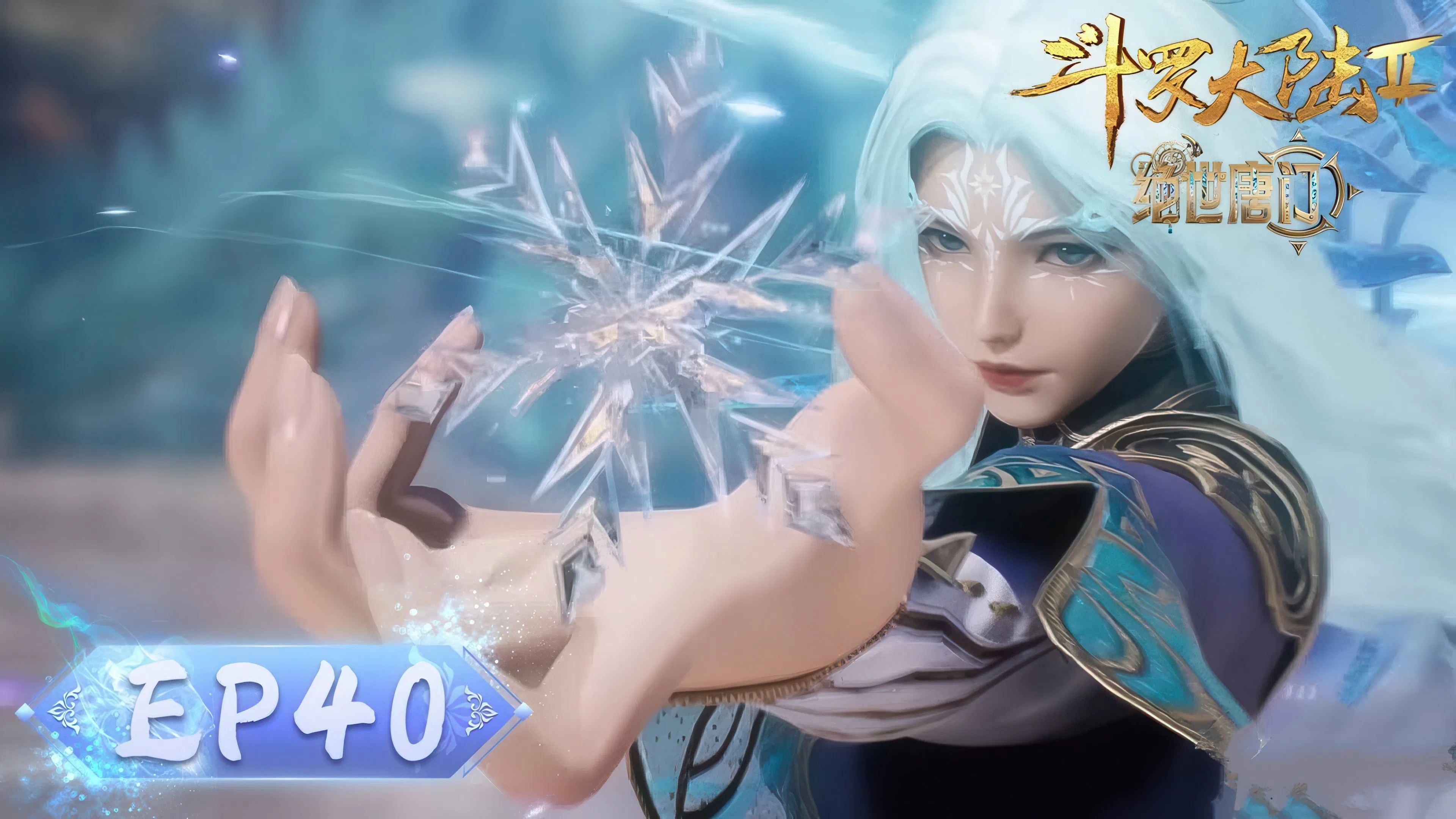 Боевой континент 2: Непревзойдённый клан Тан