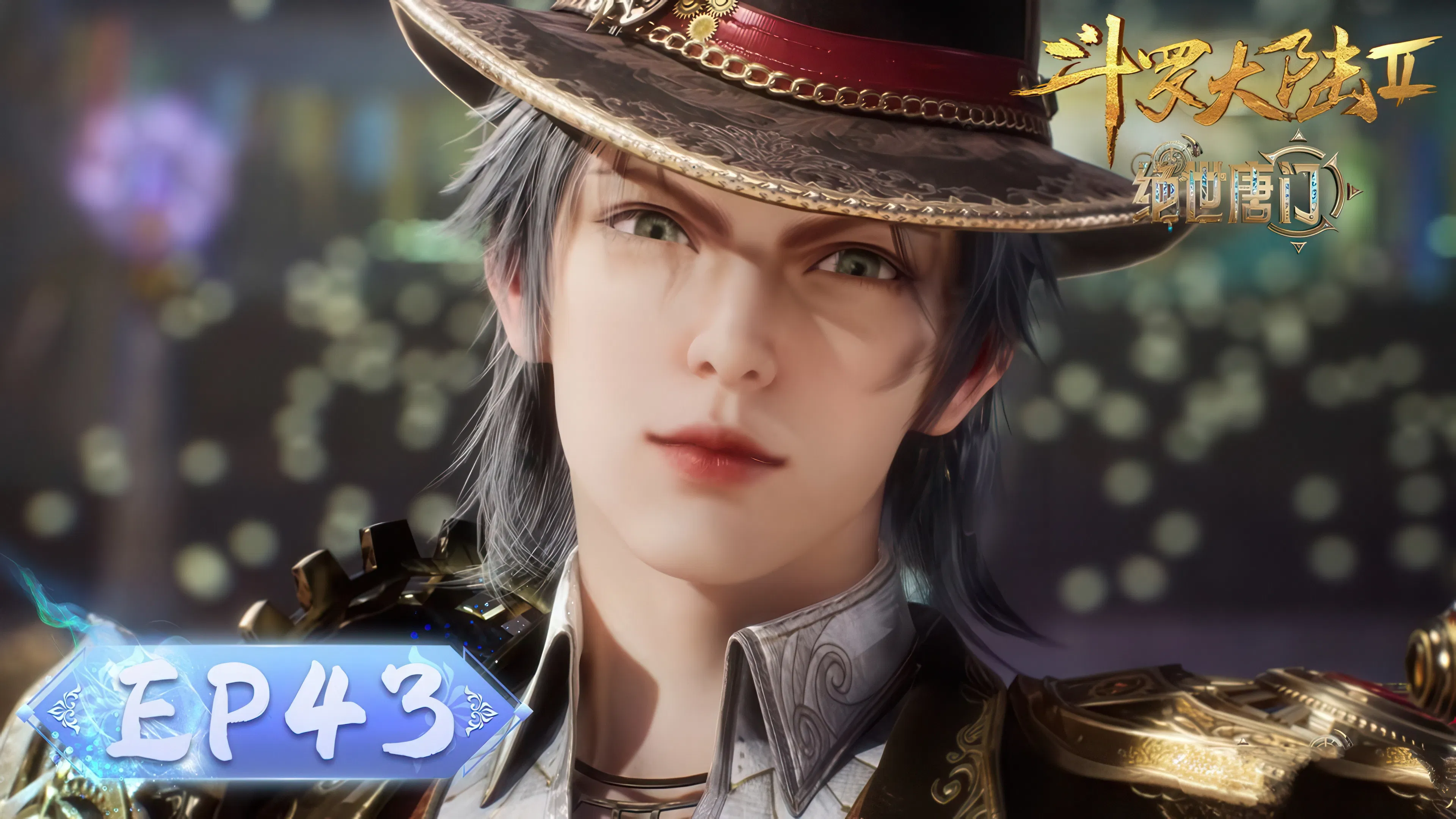 Боевой континент 2: Непревзойдённый клан Тан