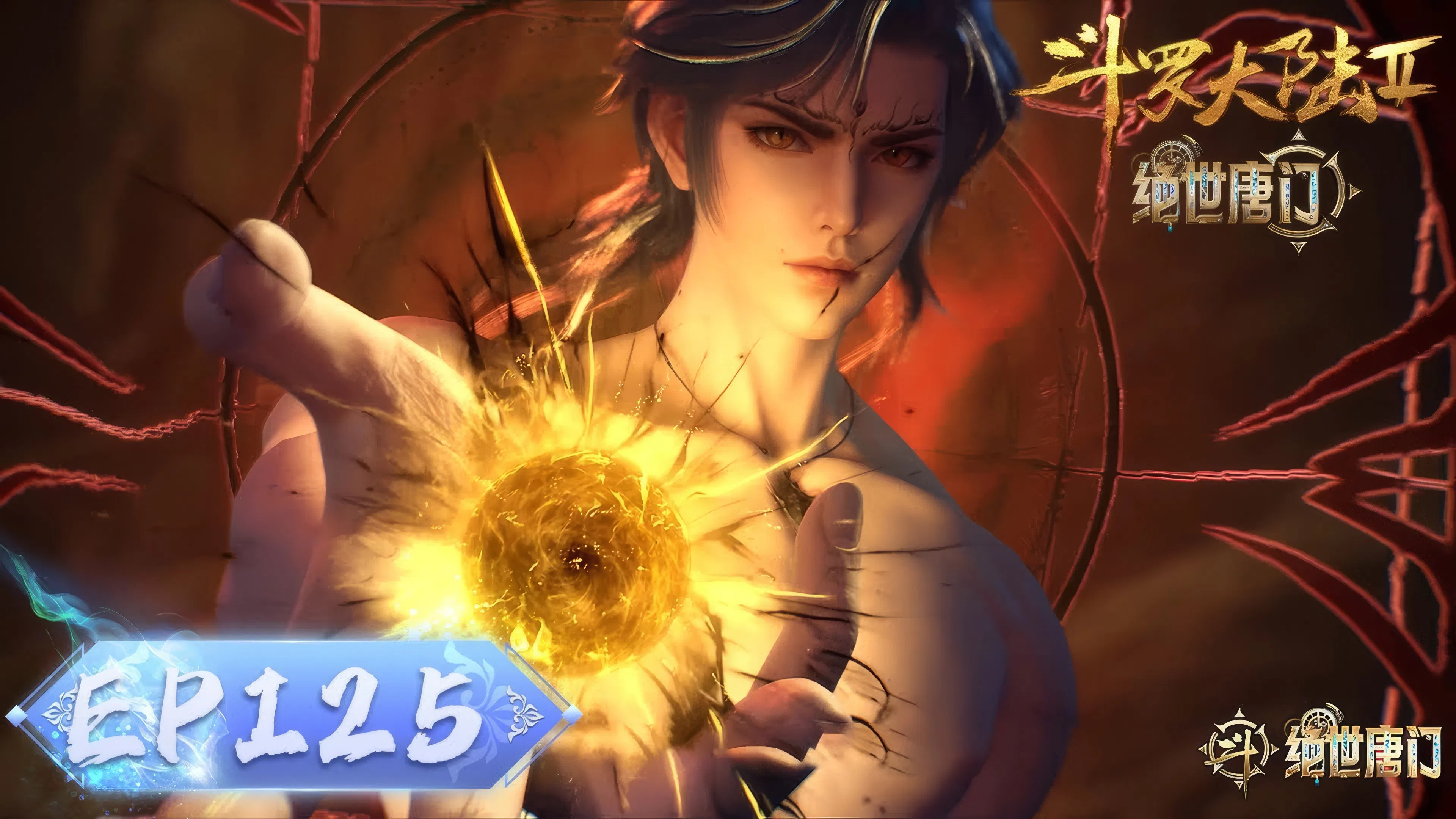 Боевой континент 2: Непревзойдённый клан Тан