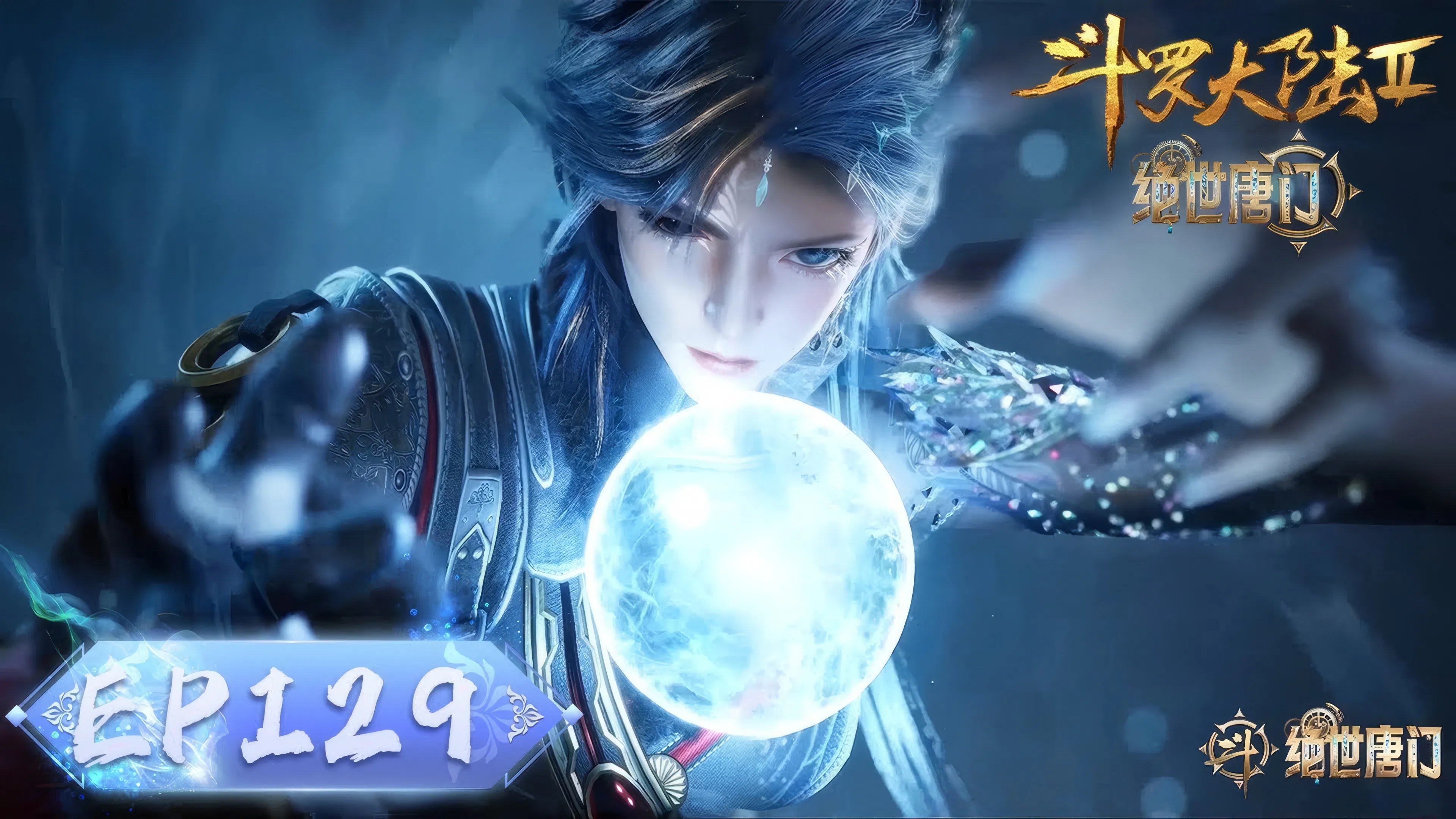 Боевой континент 2: Непревзойдённый клан Тан