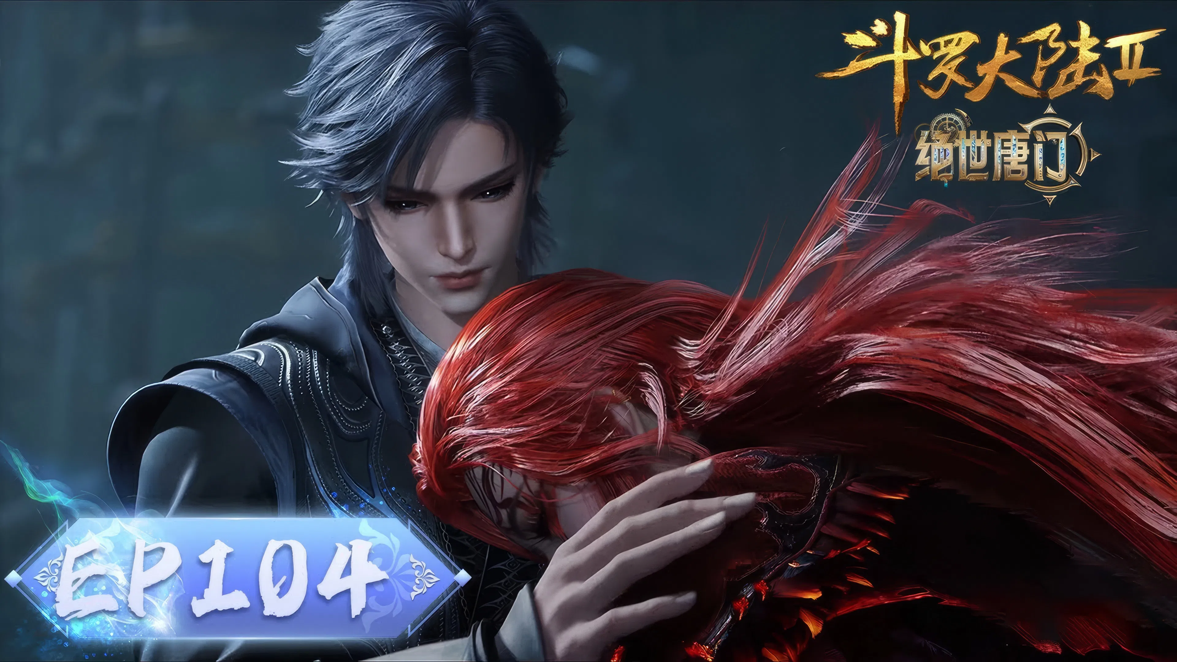 Боевой континент 2: Непревзойдённый клан Тан