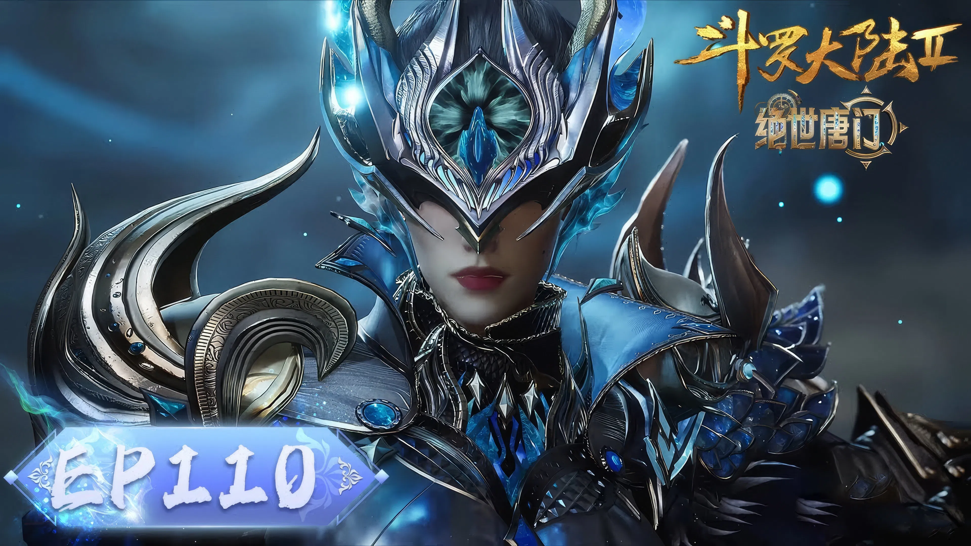 Боевой континент 2: Непревзойдённый клан Тан