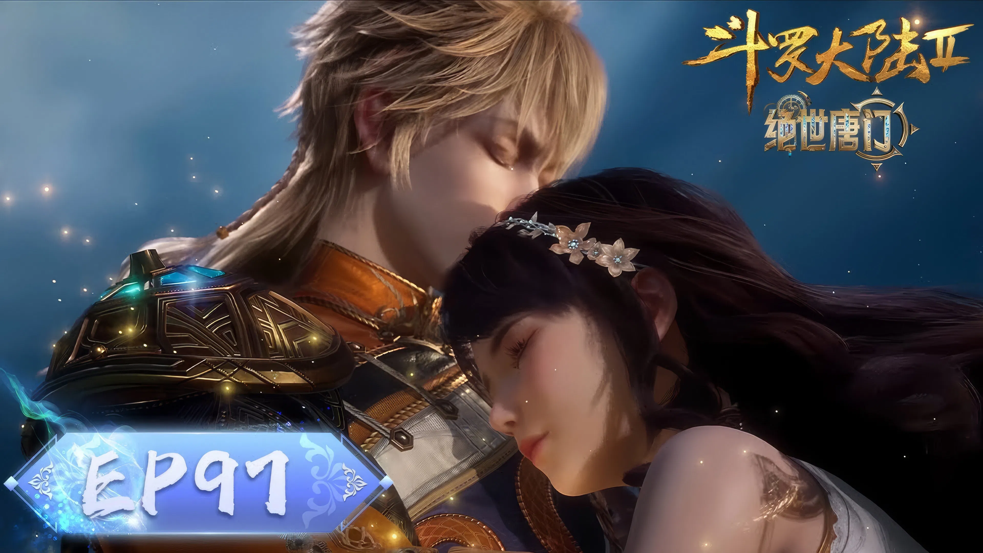 Боевой континент 2: Непревзойдённый клан Тан