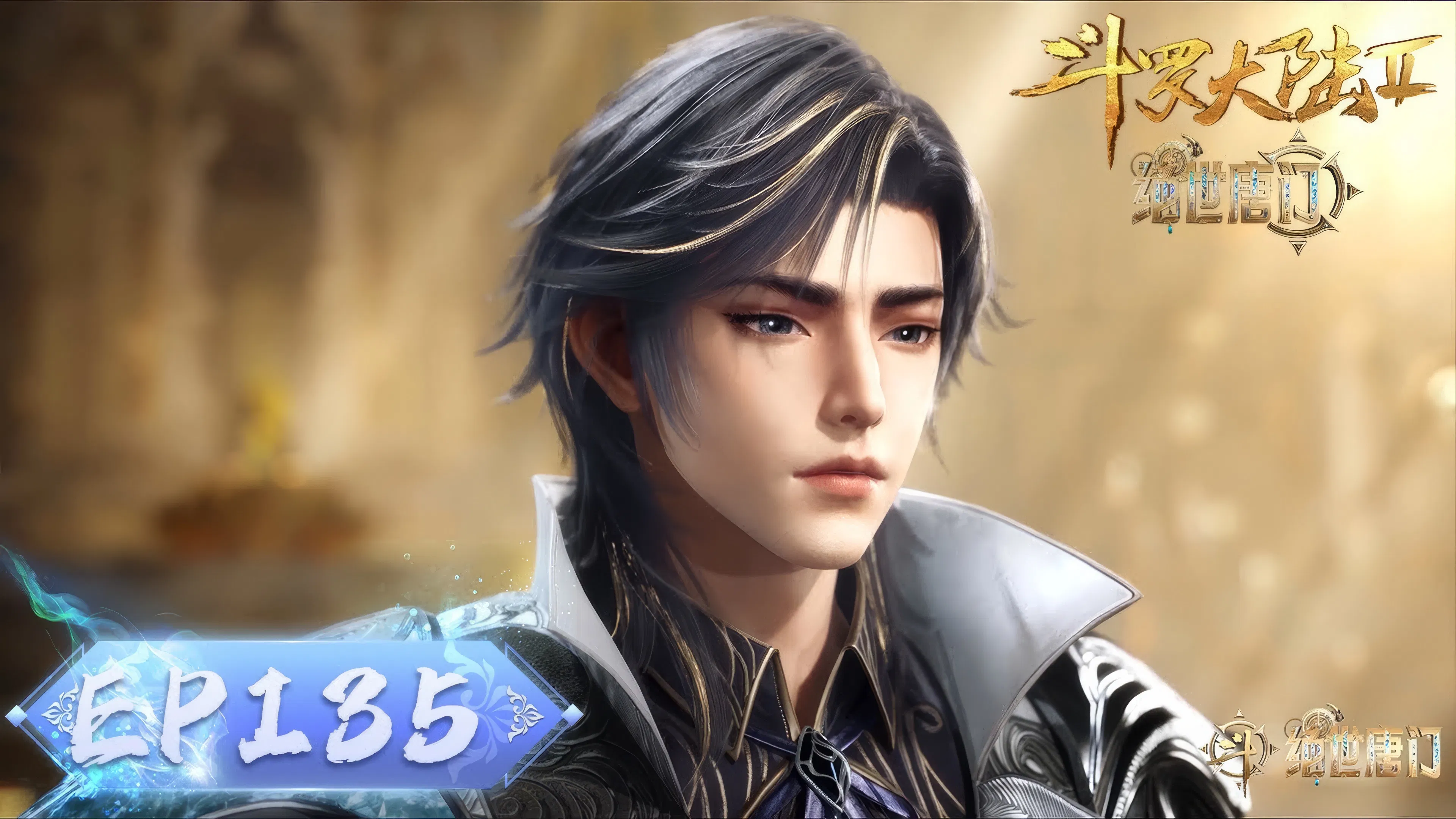 Боевой континент 2: Непревзойдённый клан Тан