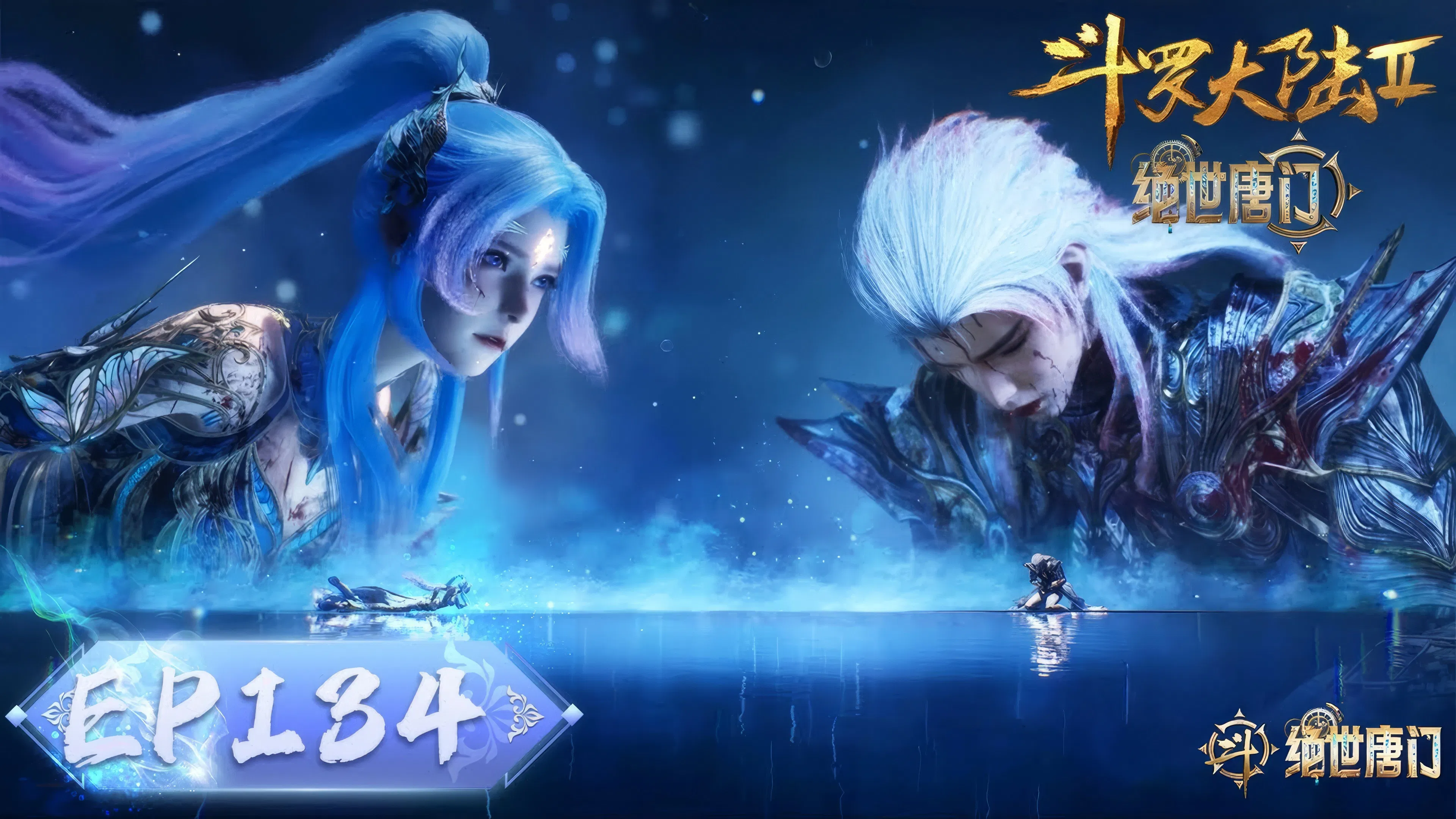 Боевой континент 2: Непревзойдённый клан Тан