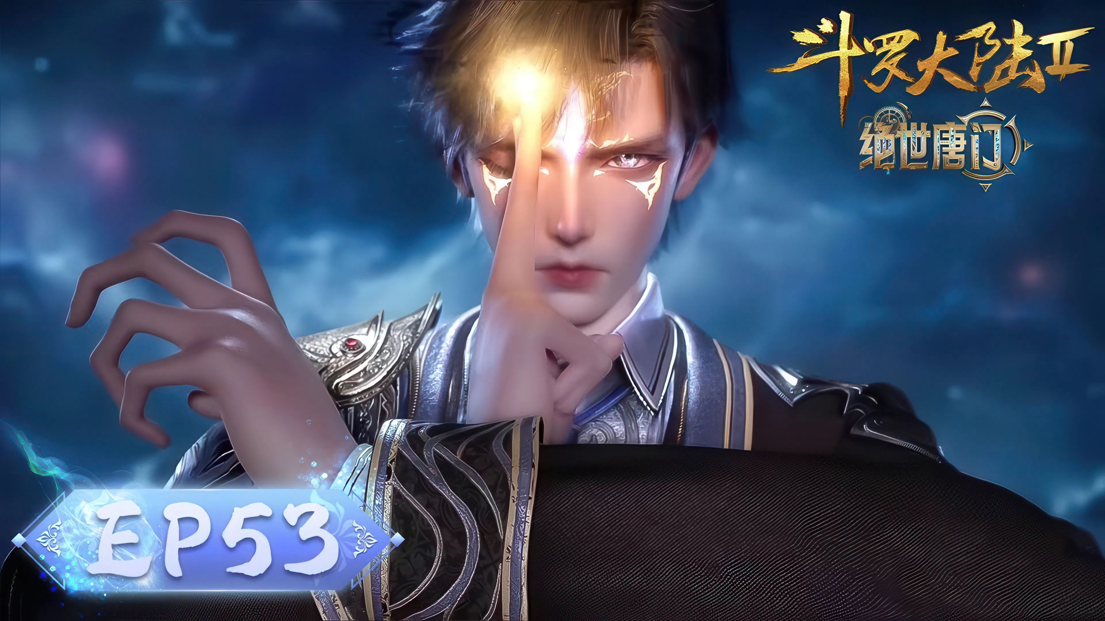 Боевой континент 2: Непревзойдённый клан Тан