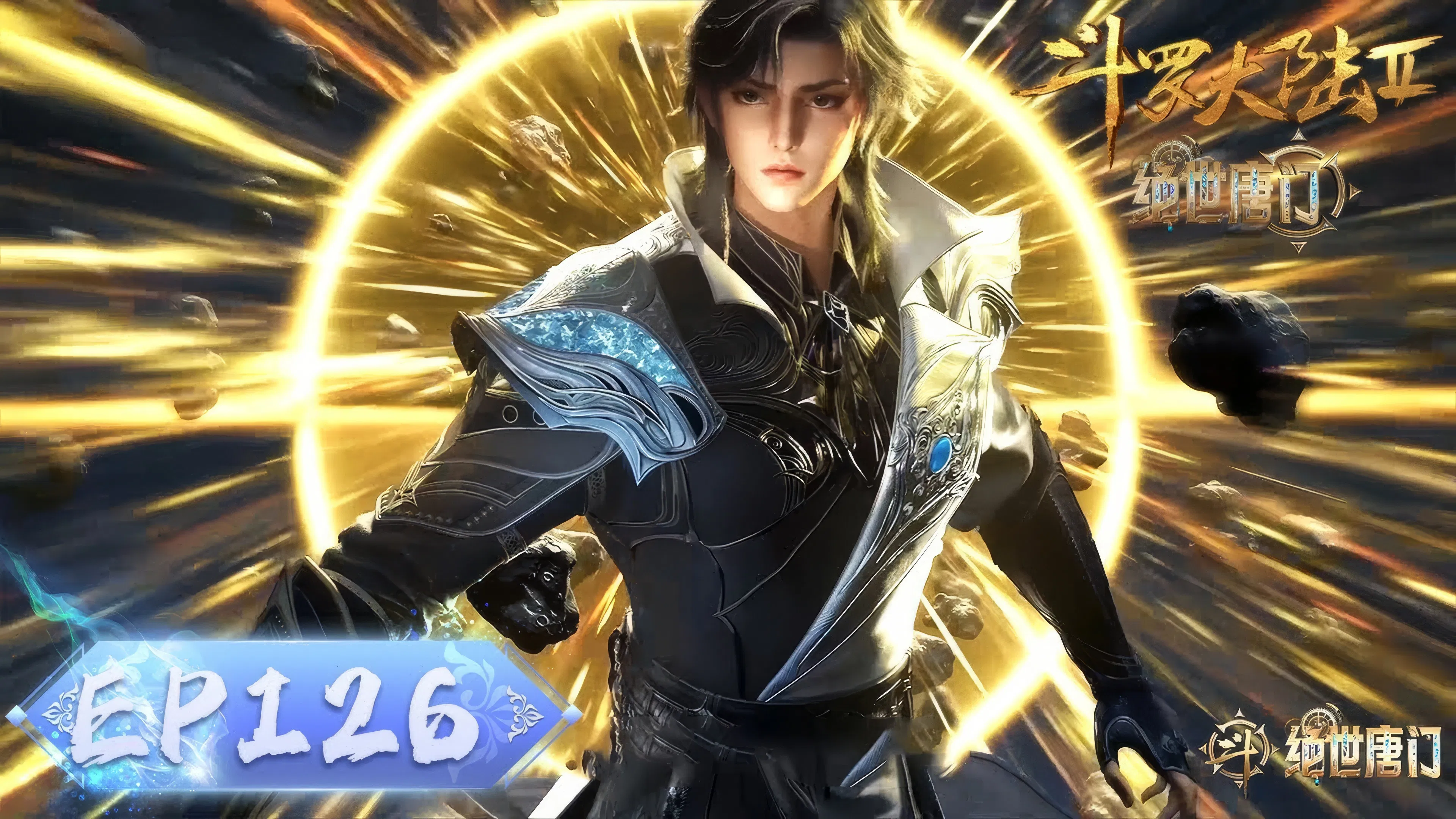 Боевой континент 2: Непревзойдённый клан Тан