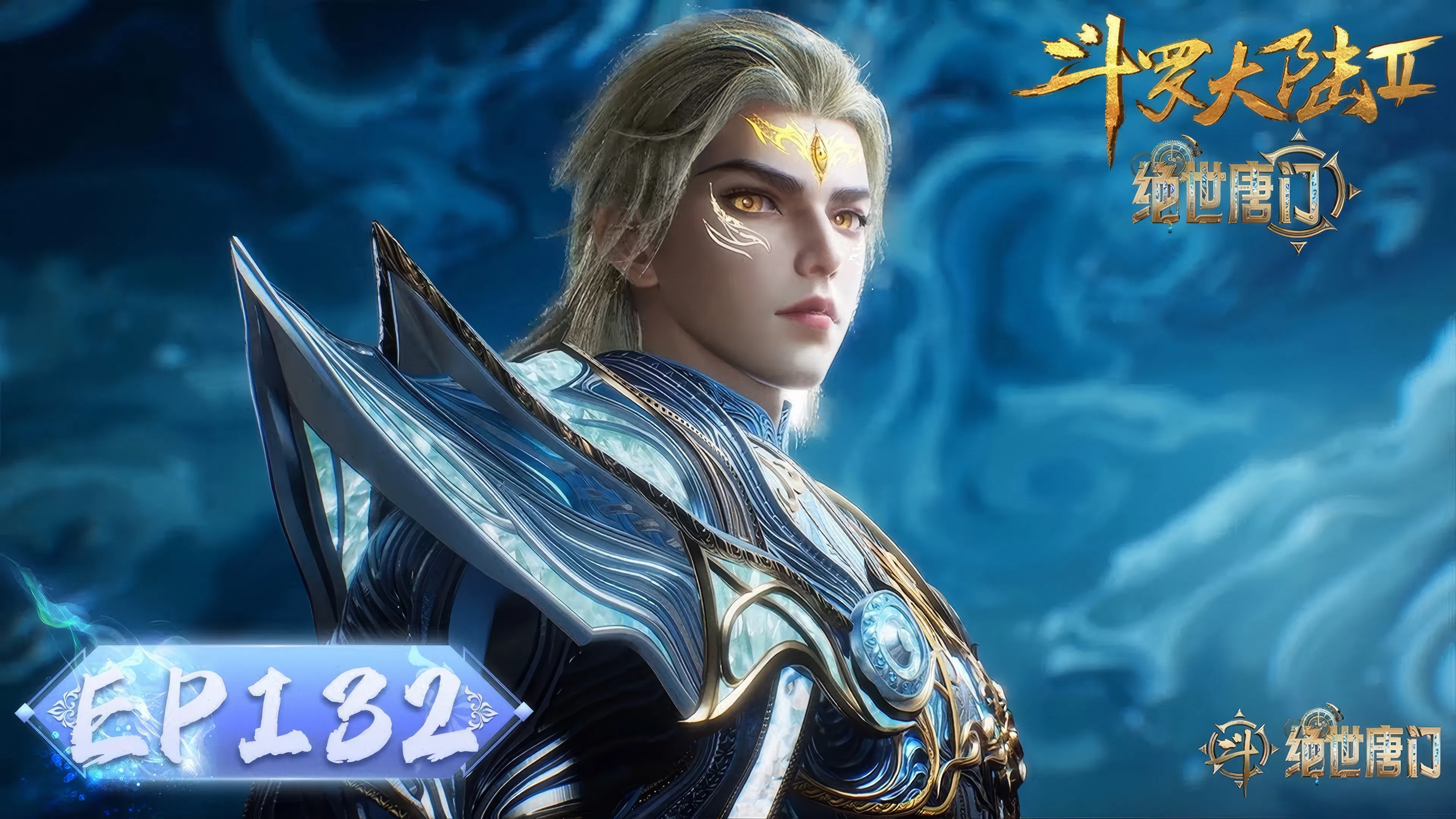 Боевой континент 2: Непревзойдённый клан Тан