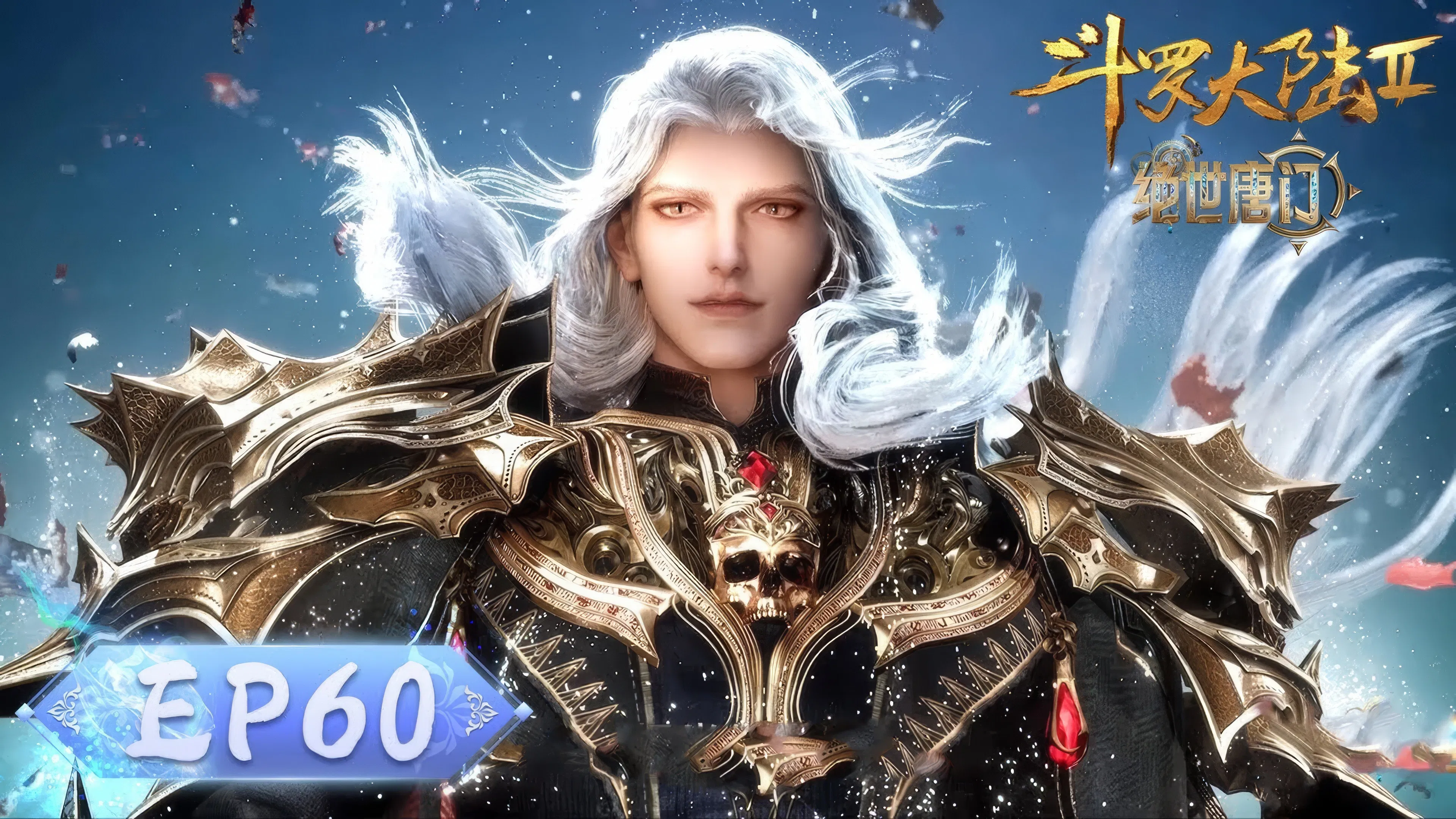 Боевой континент 2: Непревзойдённый клан Тан