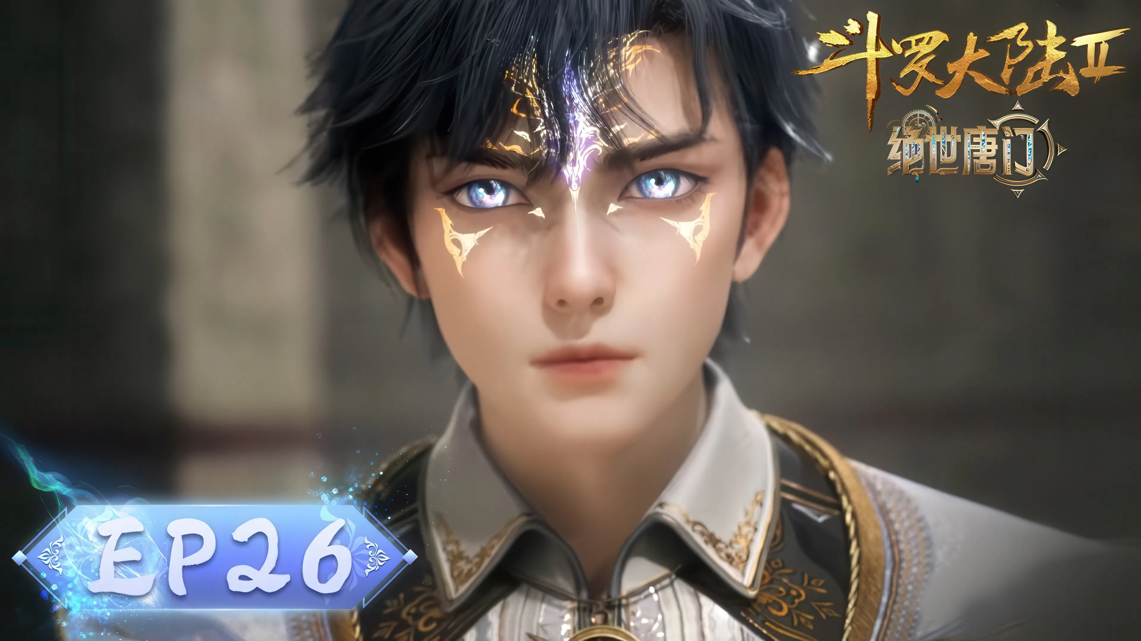 Боевой континент 2: Непревзойдённый клан Тан