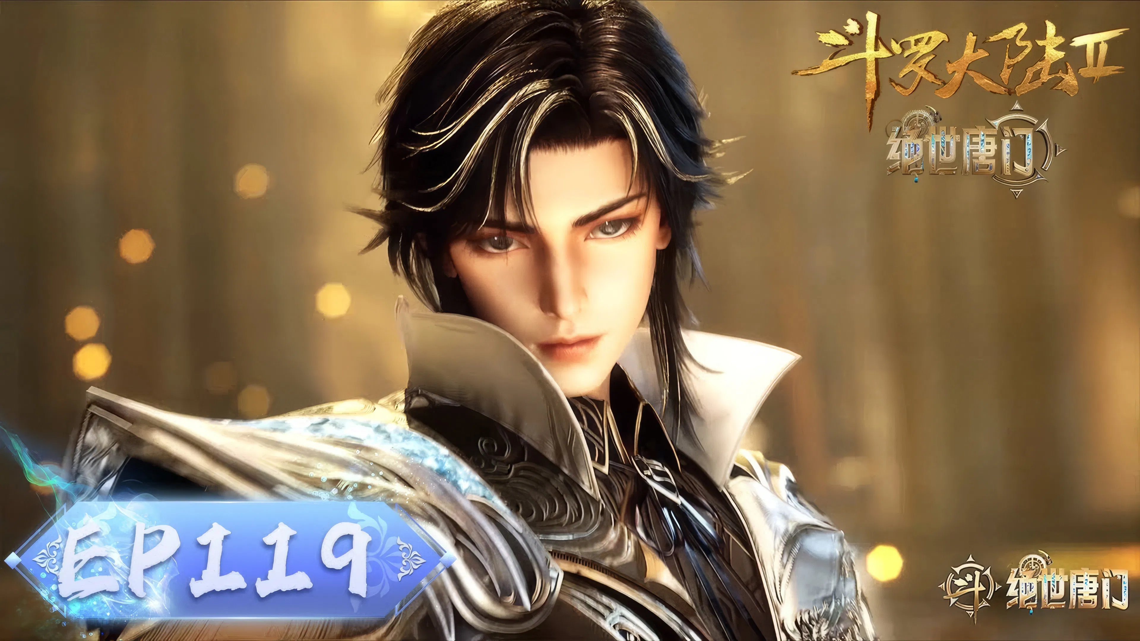 Боевой континент 2: Непревзойдённый клан Тан