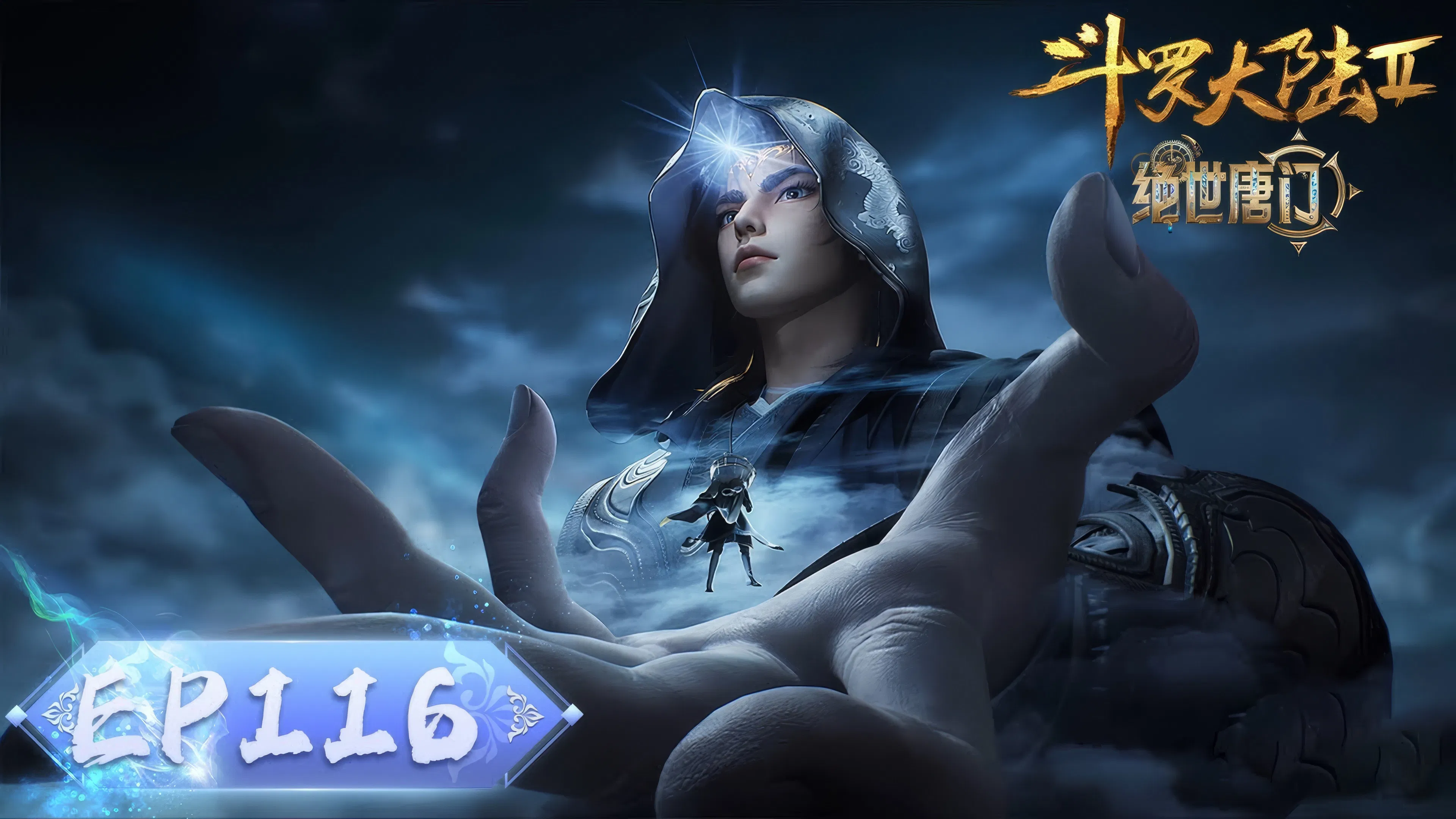 Боевой континент 2: Непревзойдённый клан Тан