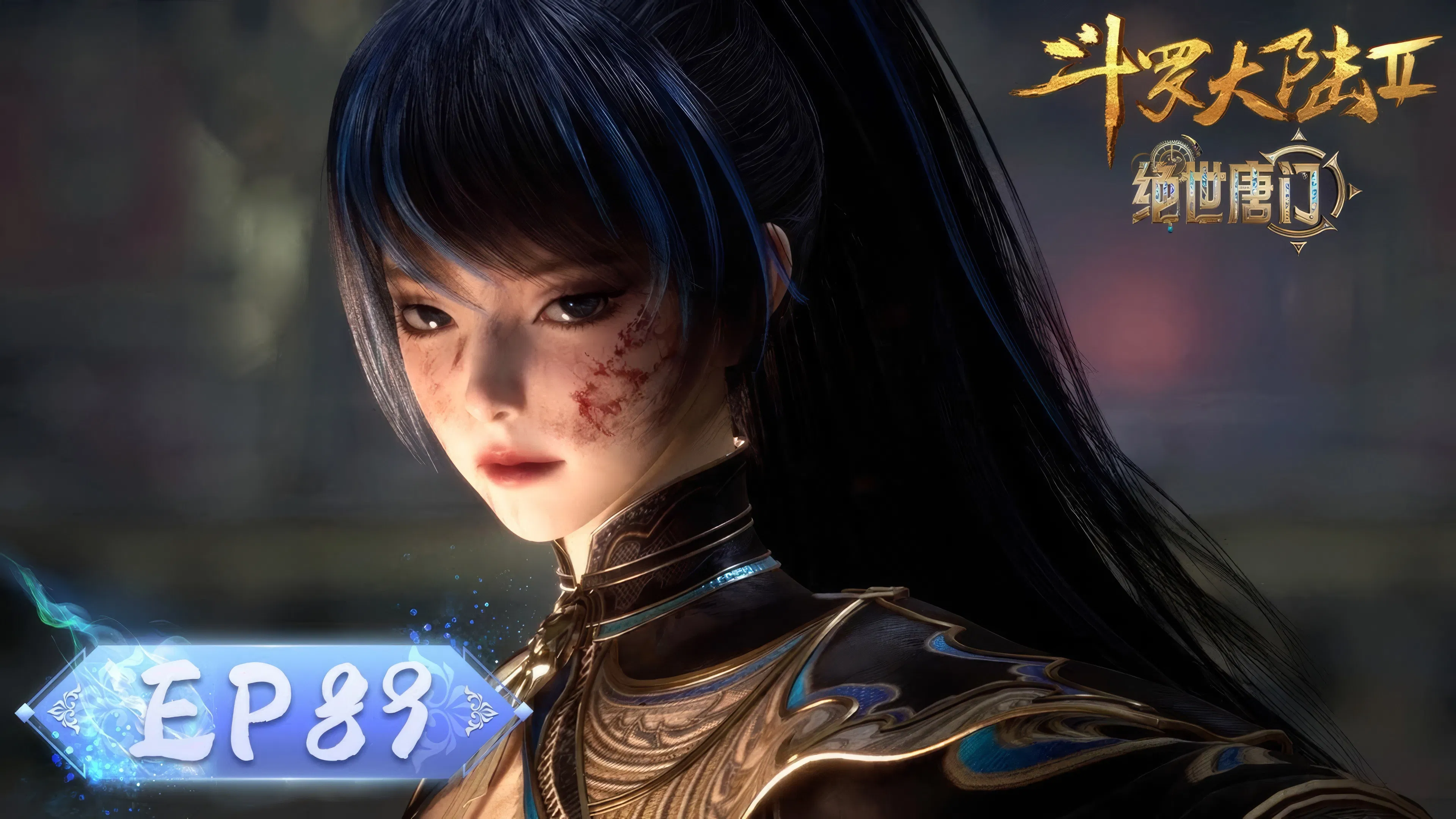 Боевой континент 2: Непревзойдённый клан Тан