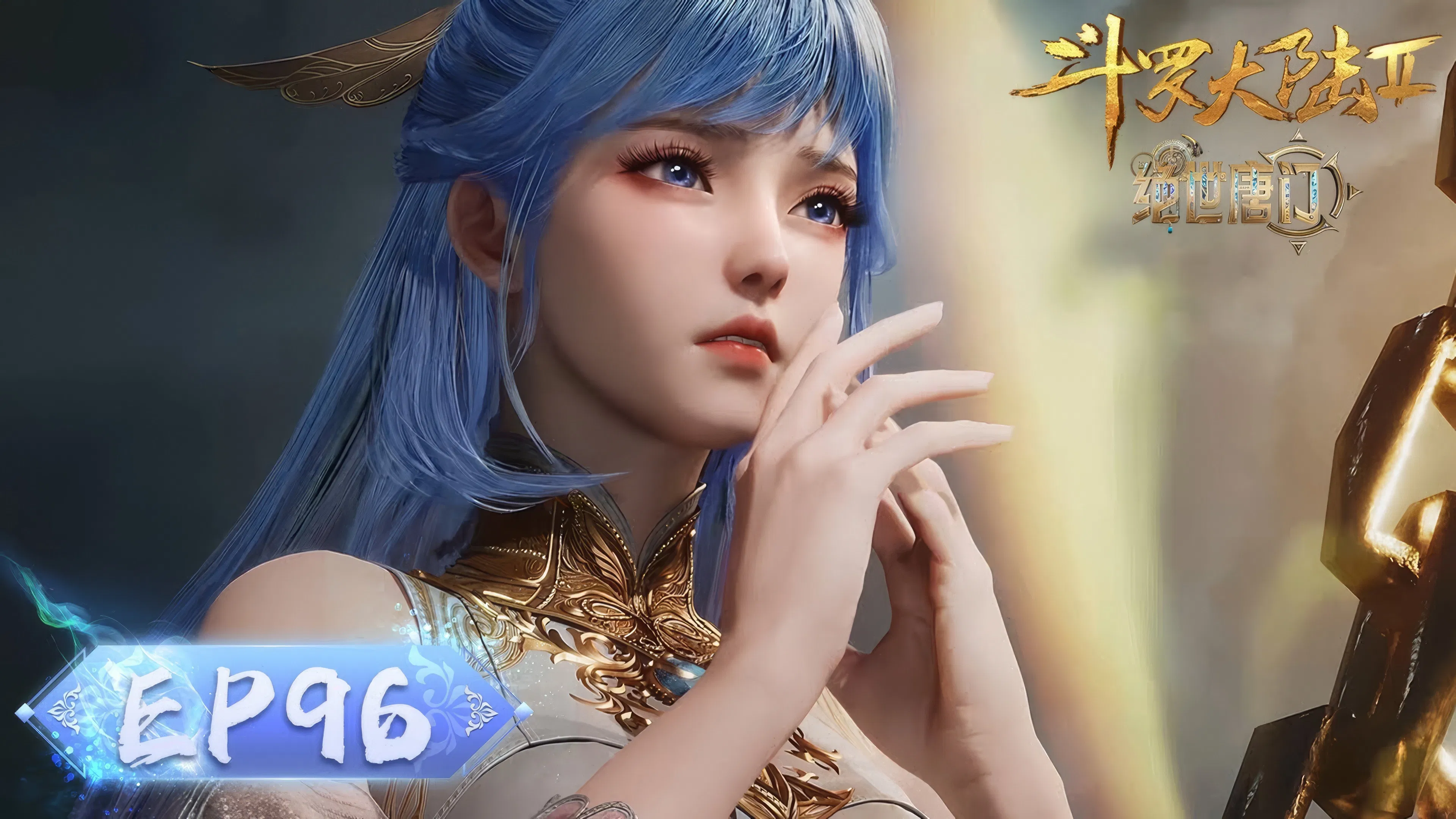 Боевой континент 2: Непревзойдённый клан Тан