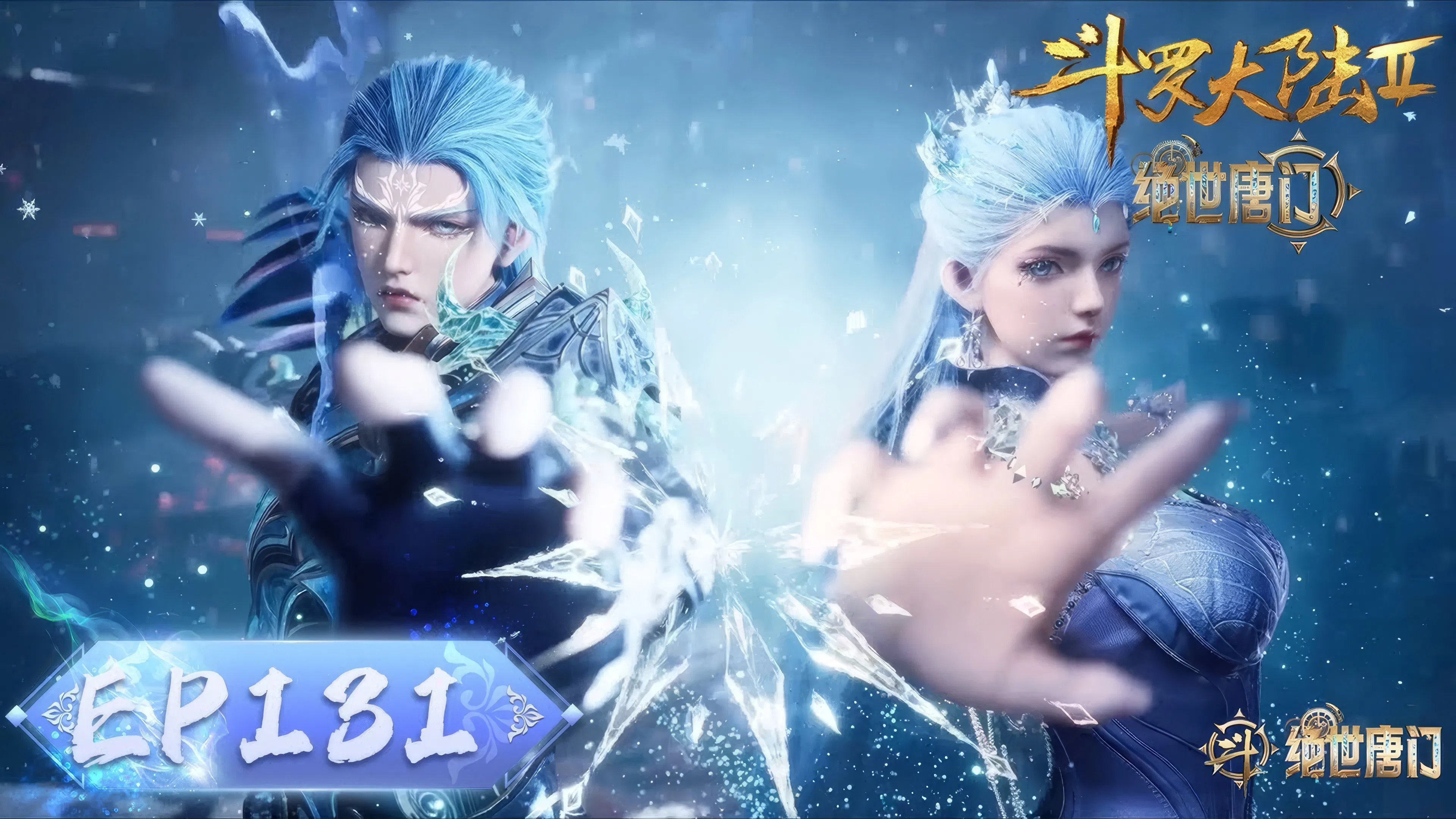 Боевой континент 2: Непревзойдённый клан Тан