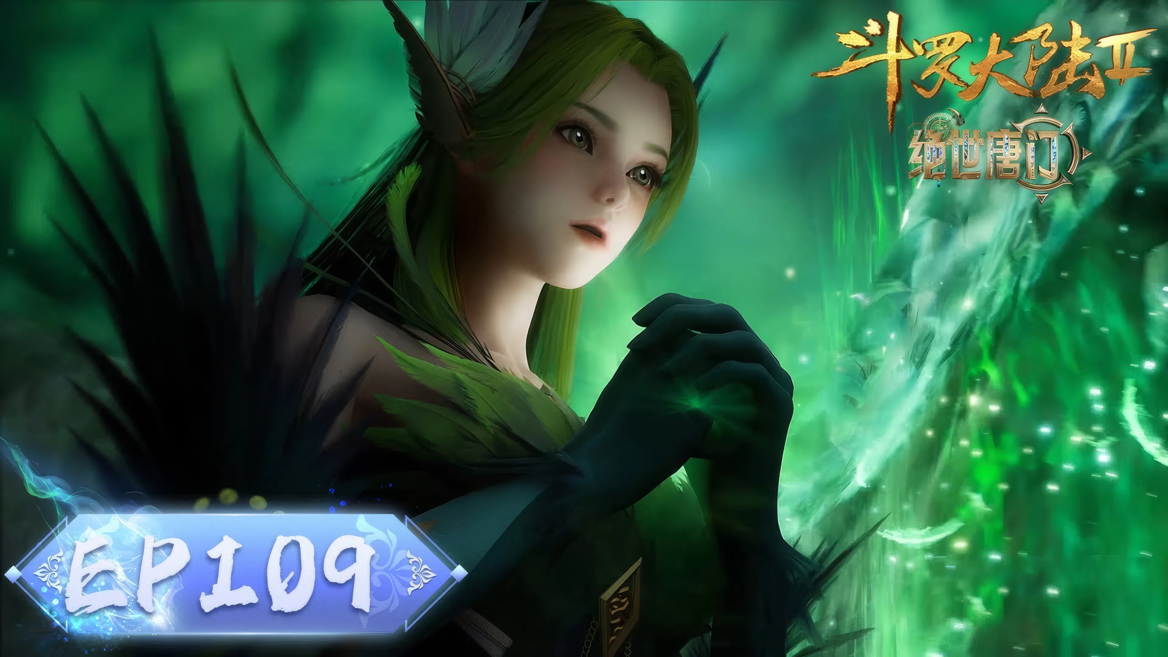 Боевой континент 2: Непревзойдённый клан Тан