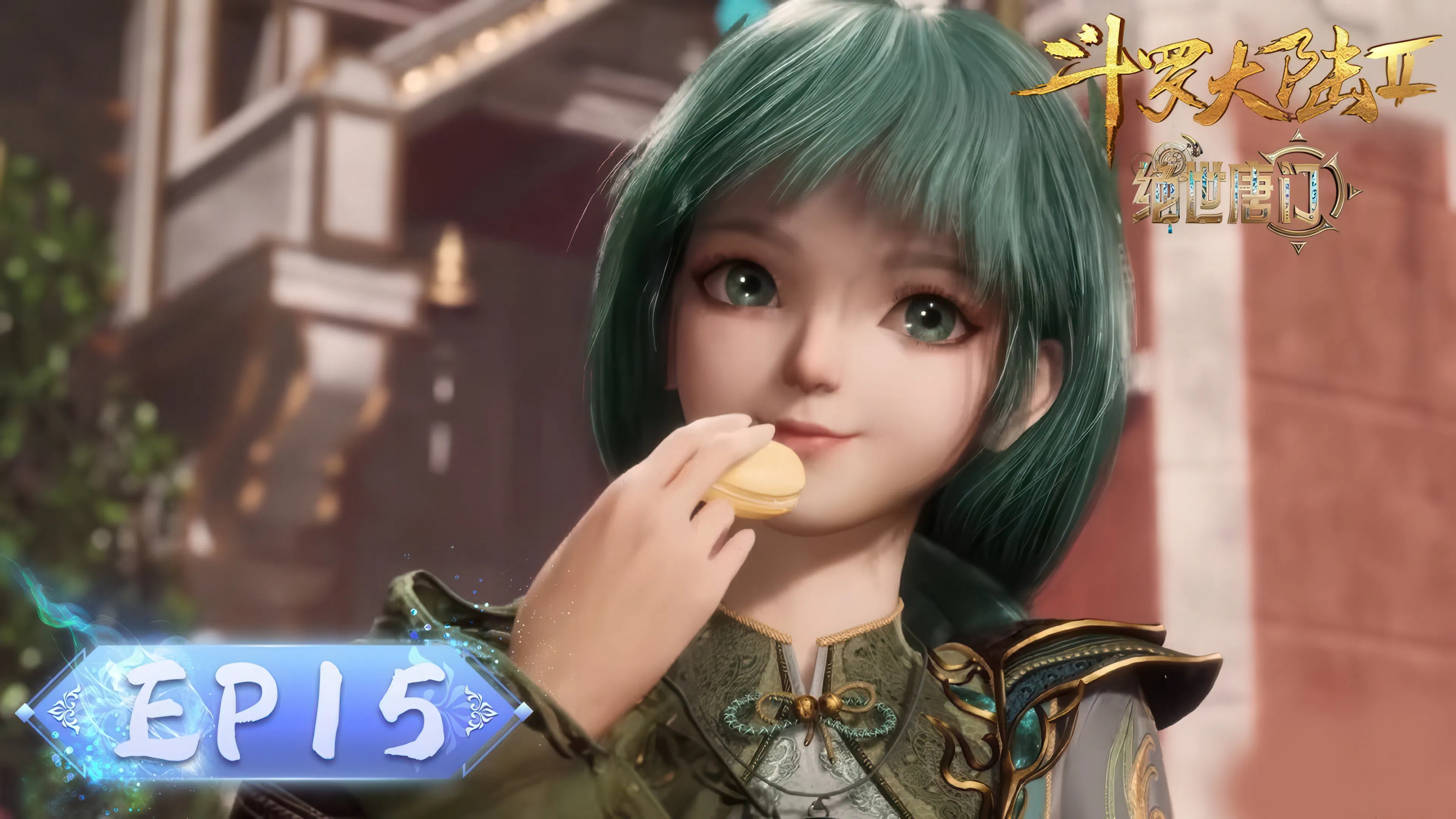 Боевой континент 2: Непревзойдённый клан Тан