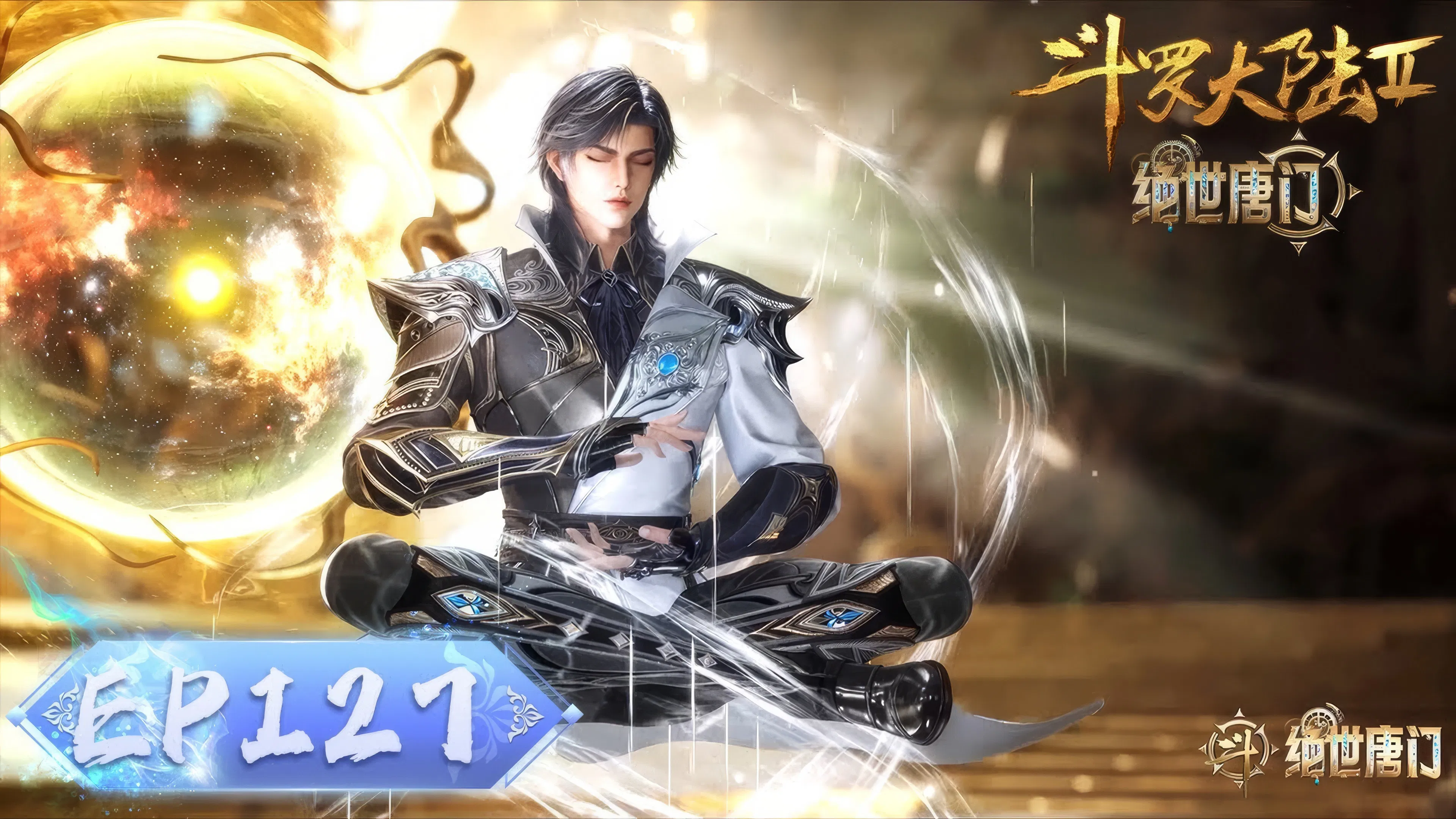 Боевой континент 2: Непревзойдённый клан Тан