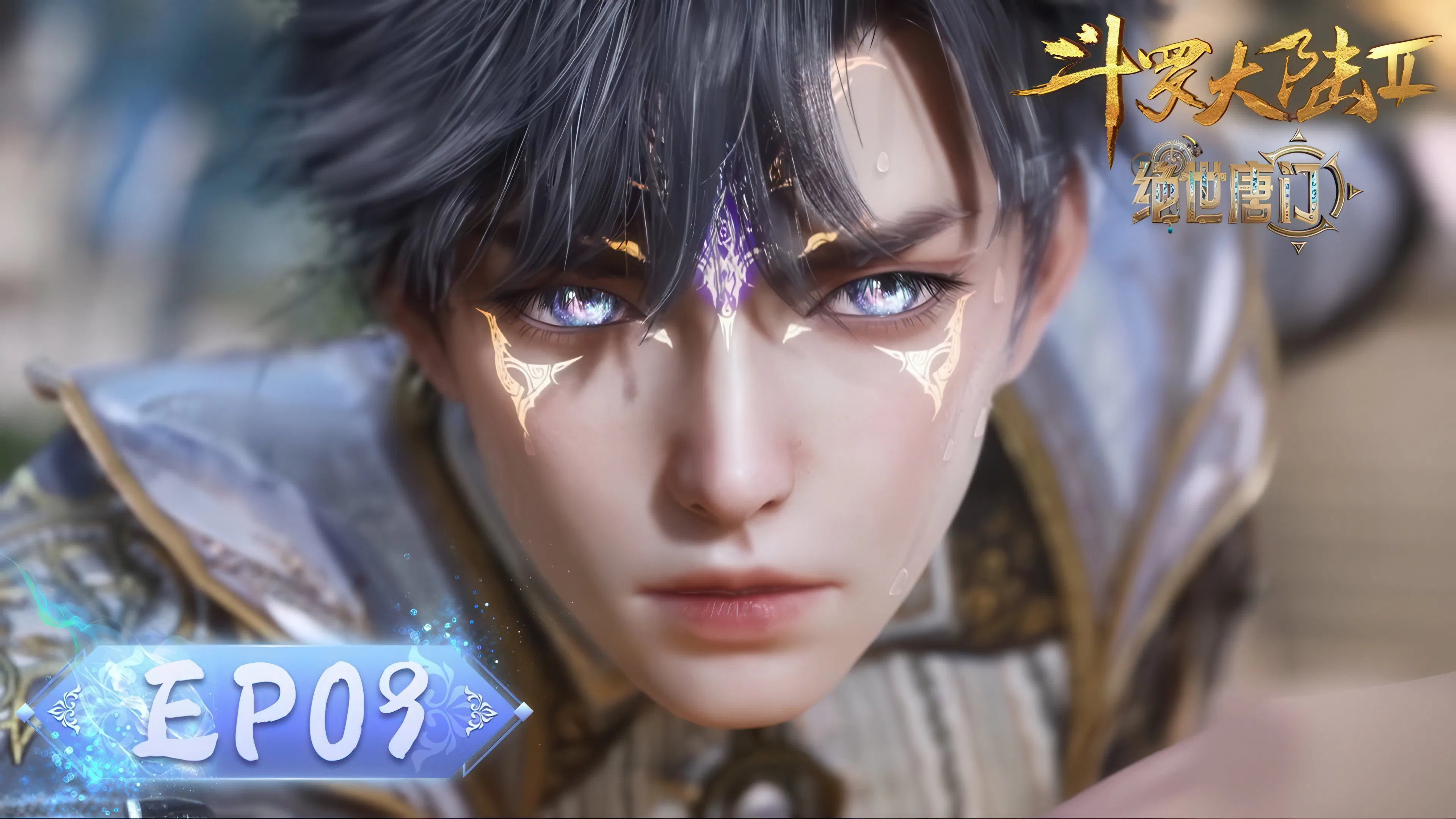 Боевой континент 2: Непревзойдённый клан Тан