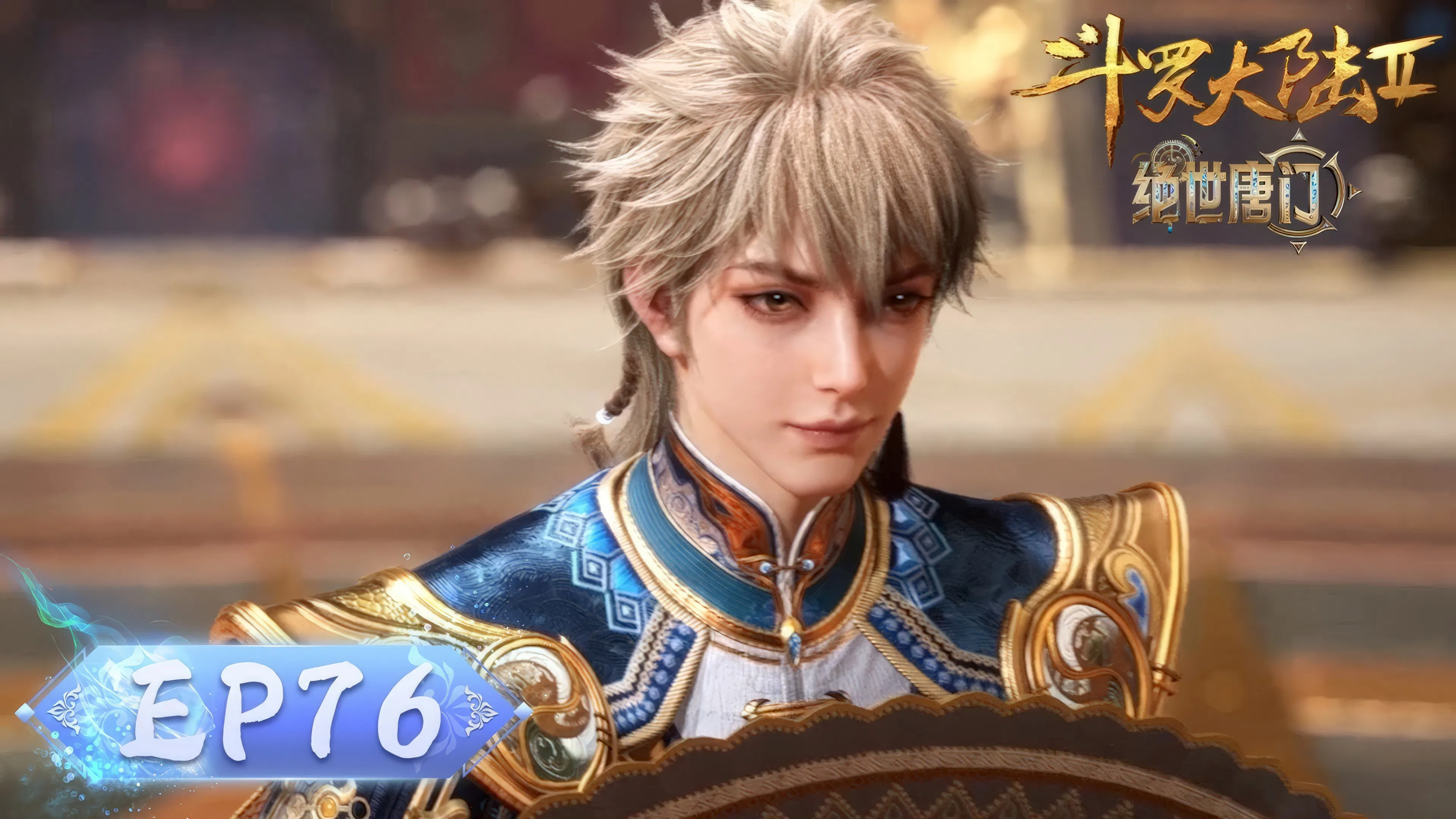 Боевой континент 2: Непревзойдённый клан Тан