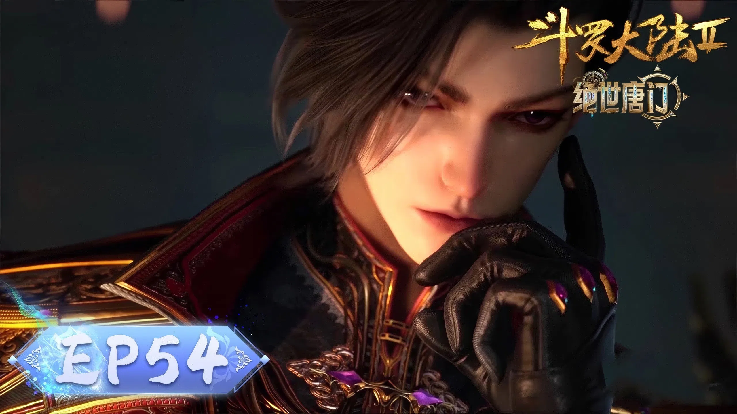 Боевой континент 2: Непревзойдённый клан Тан