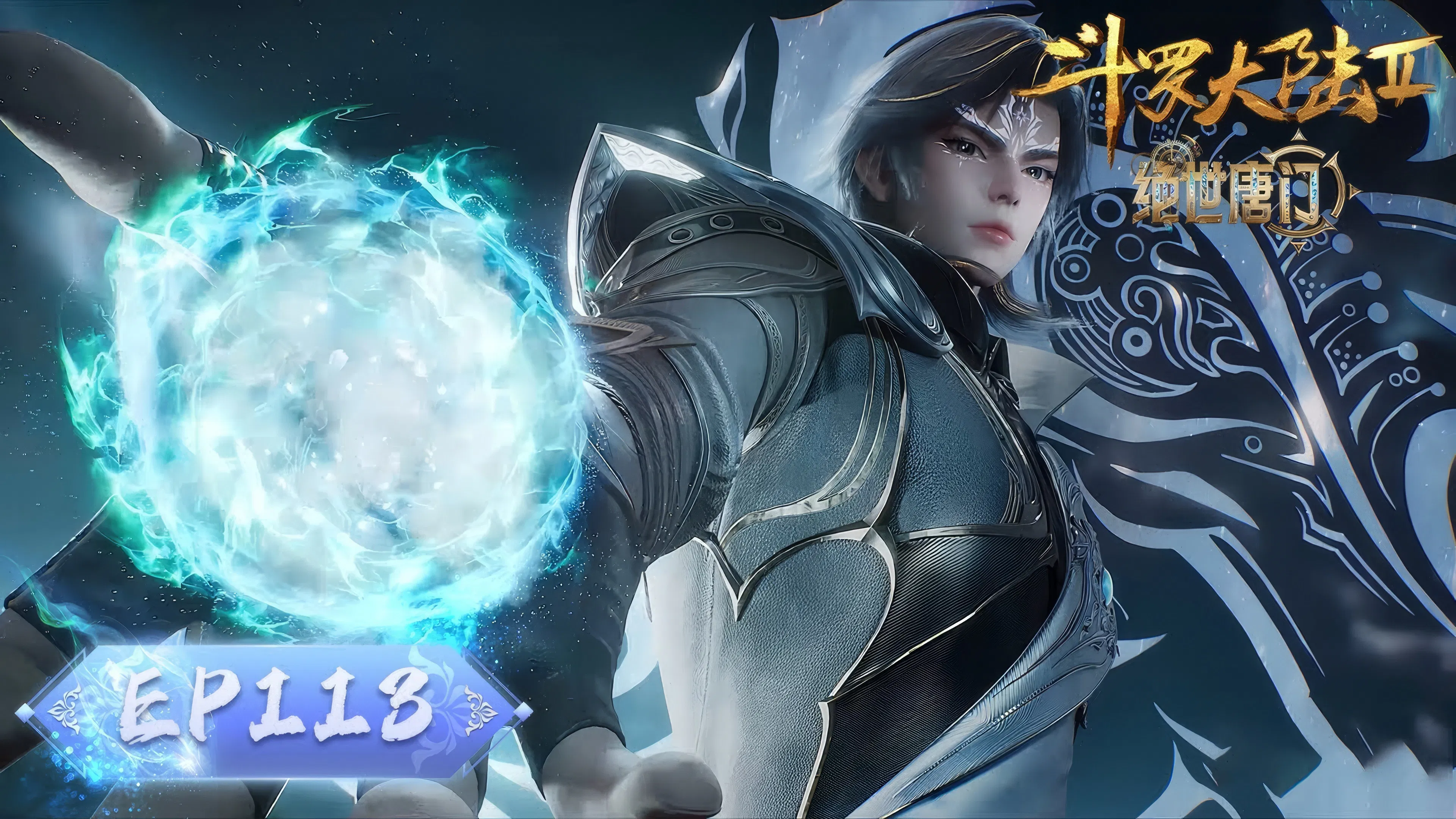 Боевой континент 2: Непревзойдённый клан Тан