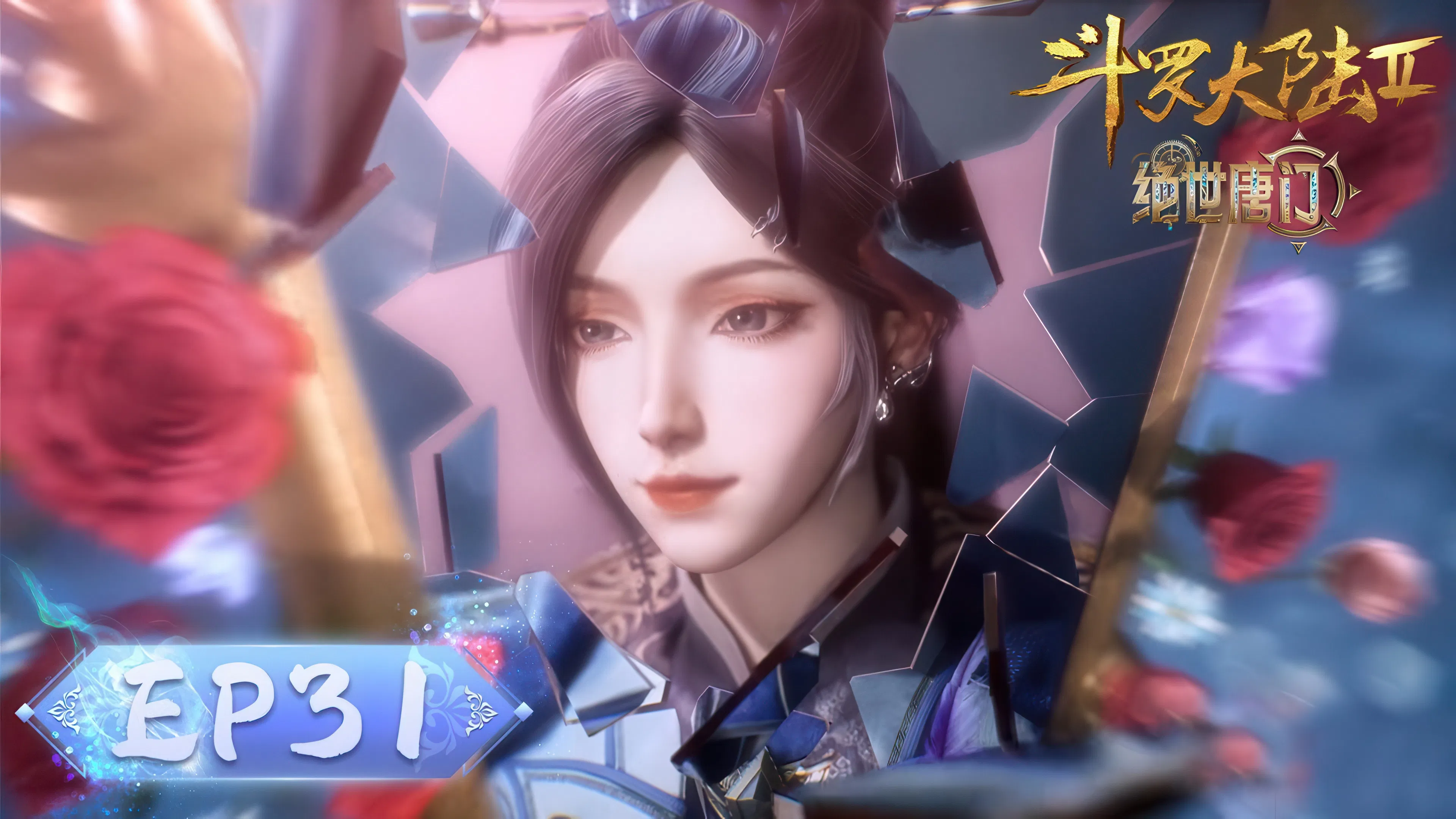 Боевой континент 2: Непревзойдённый клан Тан